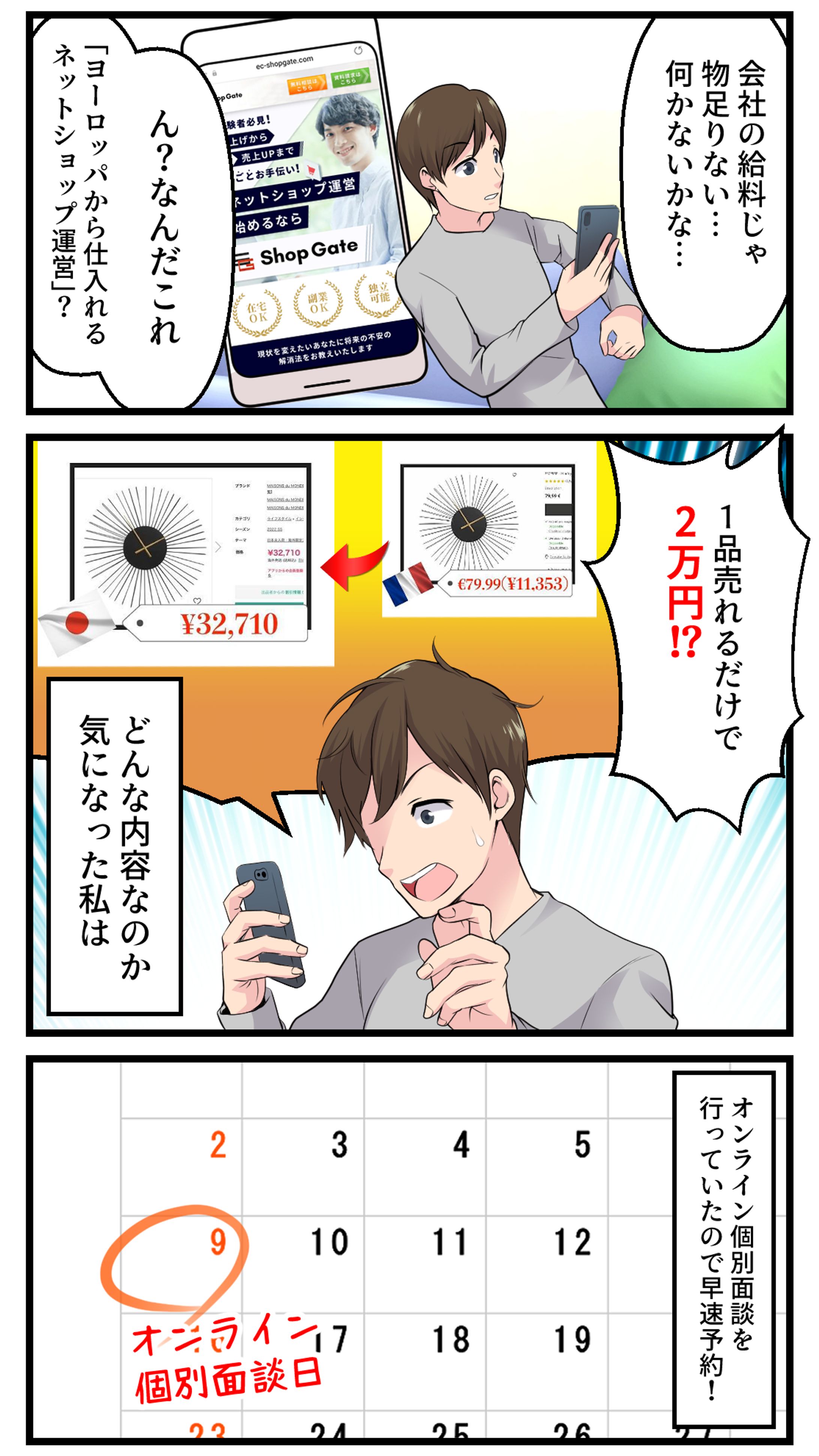 副業紹介広告漫画-1
