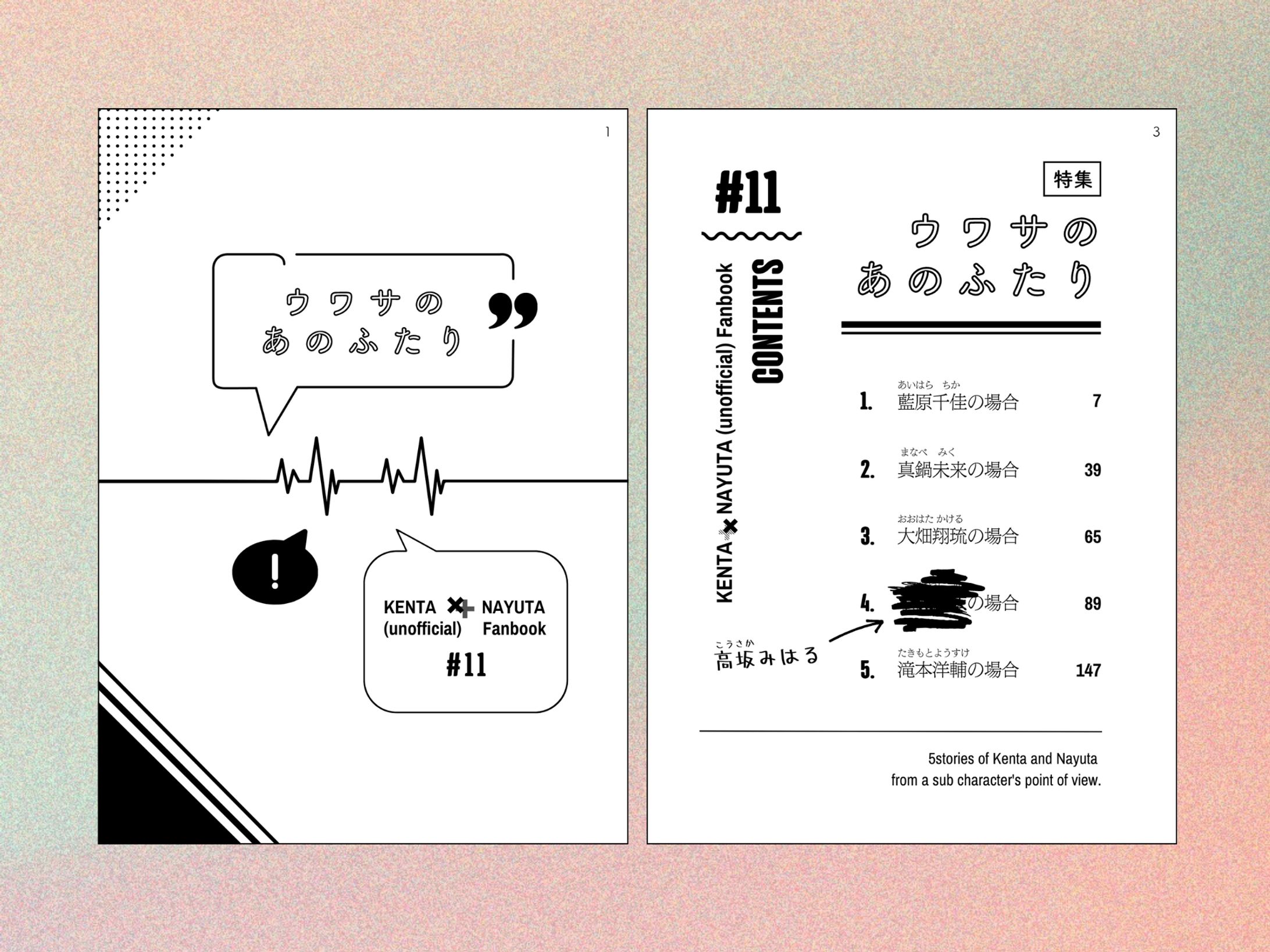 同人誌『ウワサのあのふたり』-1