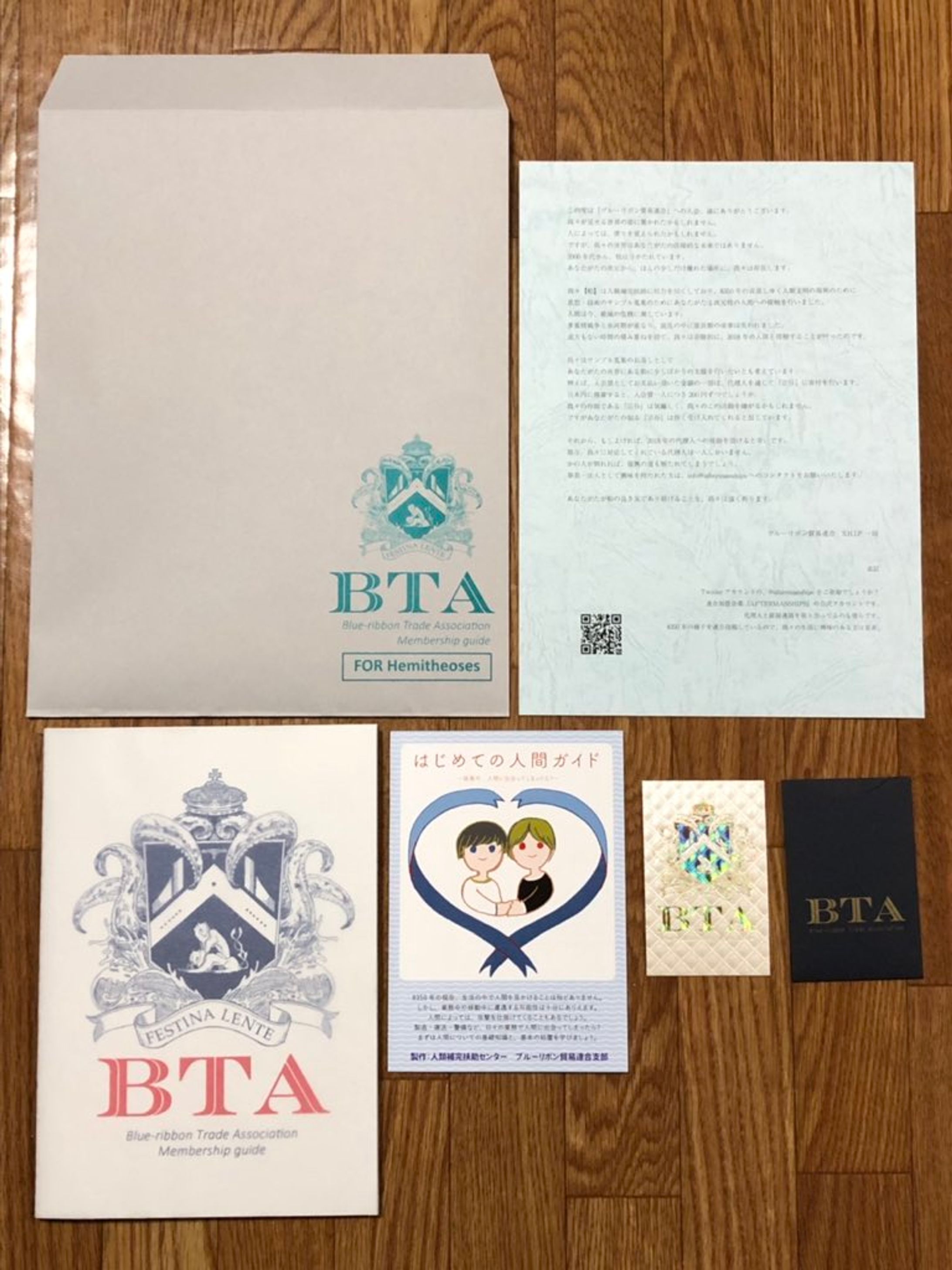 ブルーリボン貿易連合入会案内-1