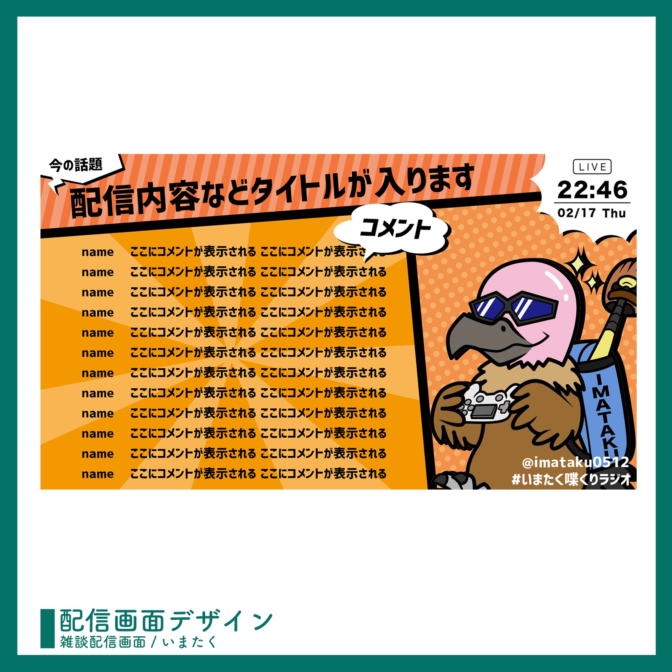 ご依頼 ￤ 配信画面デザイン-1