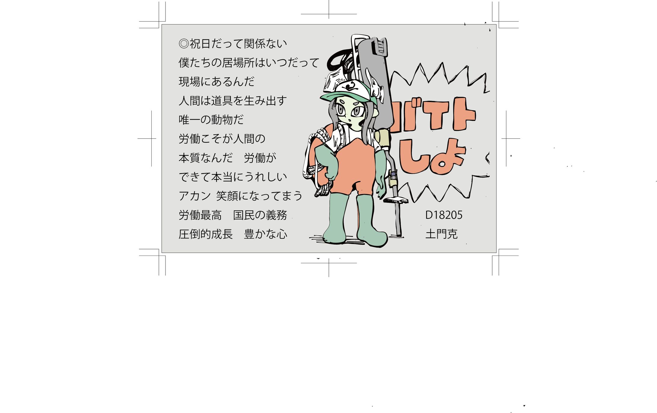 ポストカード課題(2018年作成)-1