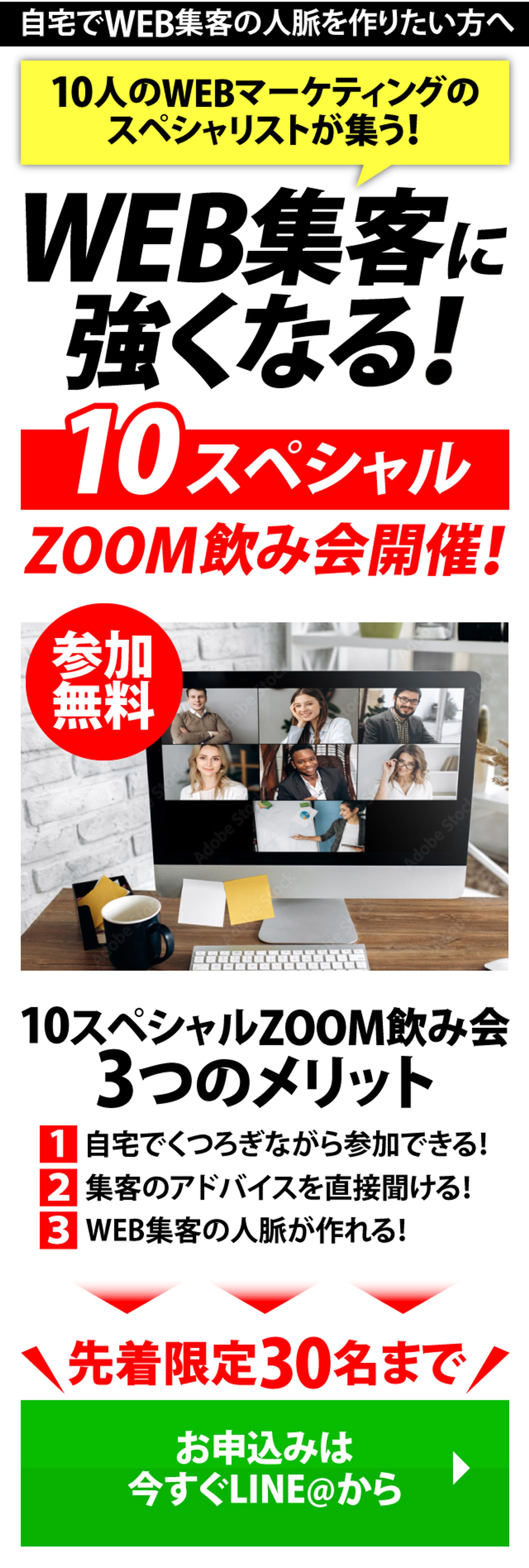 【LPデザイン】zoomセミナー（スマホ）-1