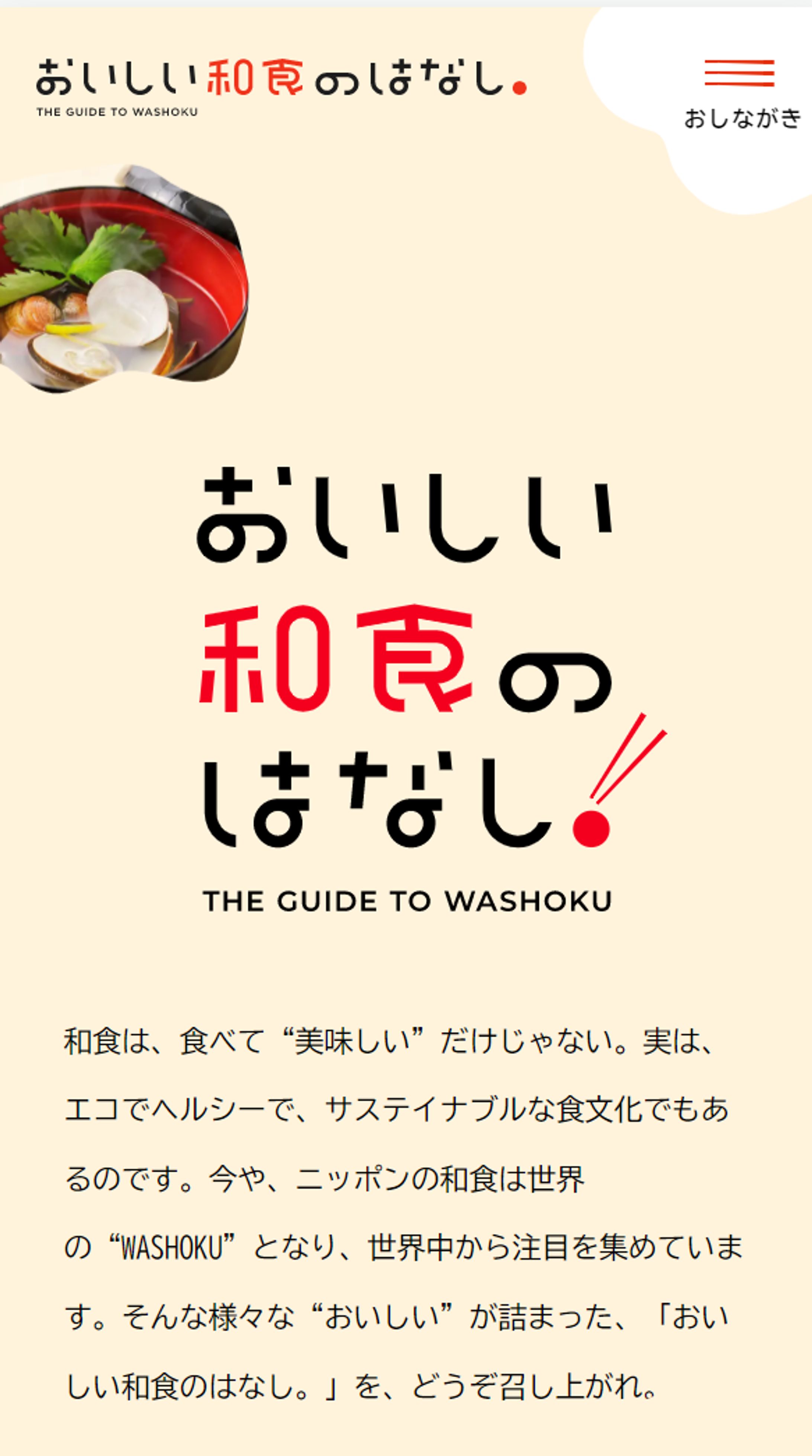 おいしい和食のはなし-1