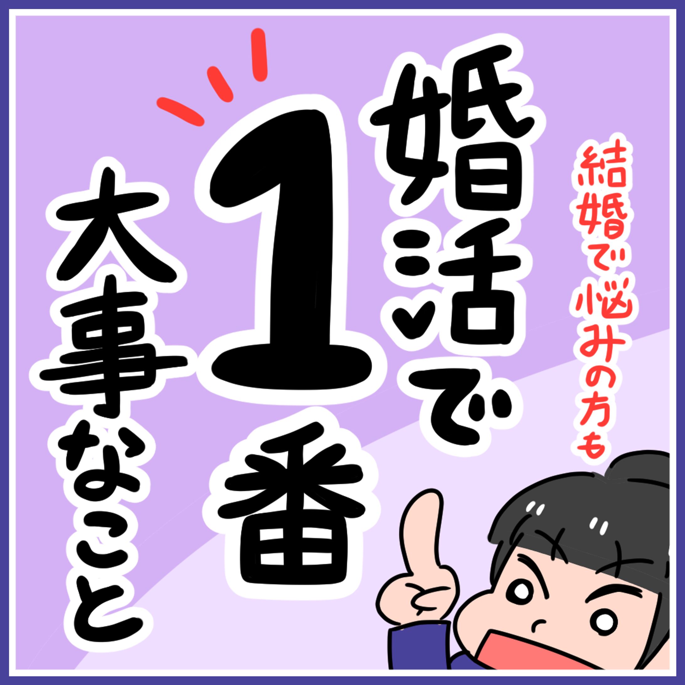 【コラム】婚活コラム・画像作成-1