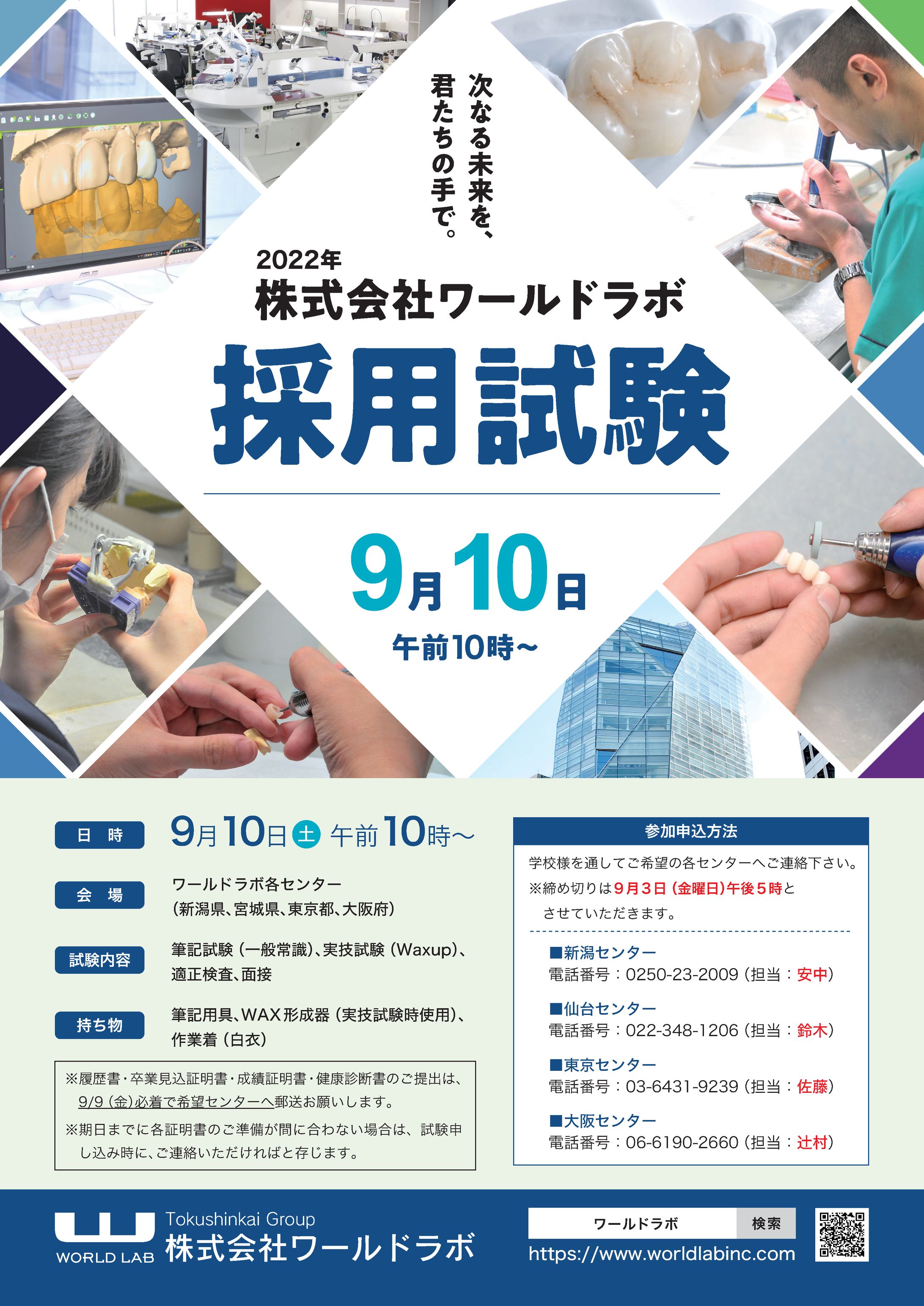 採用試験案内-1