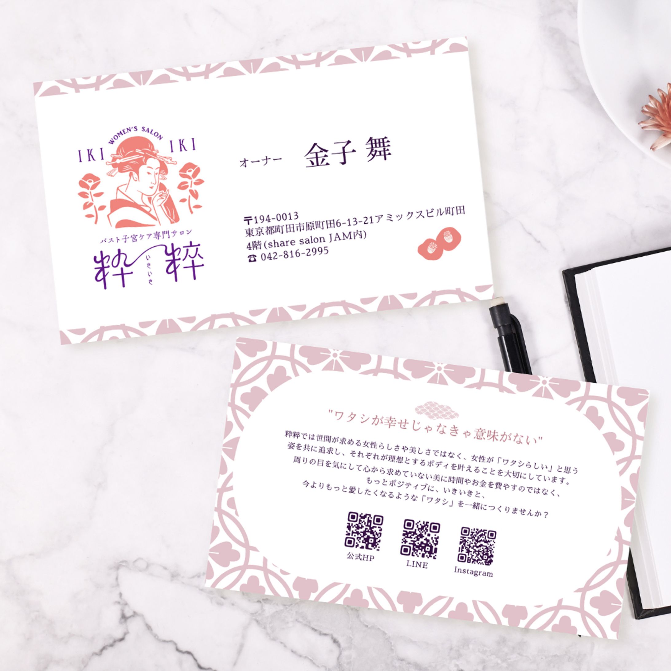 バスト子宮ケア専門サロン粋粹 金子様名刺-1