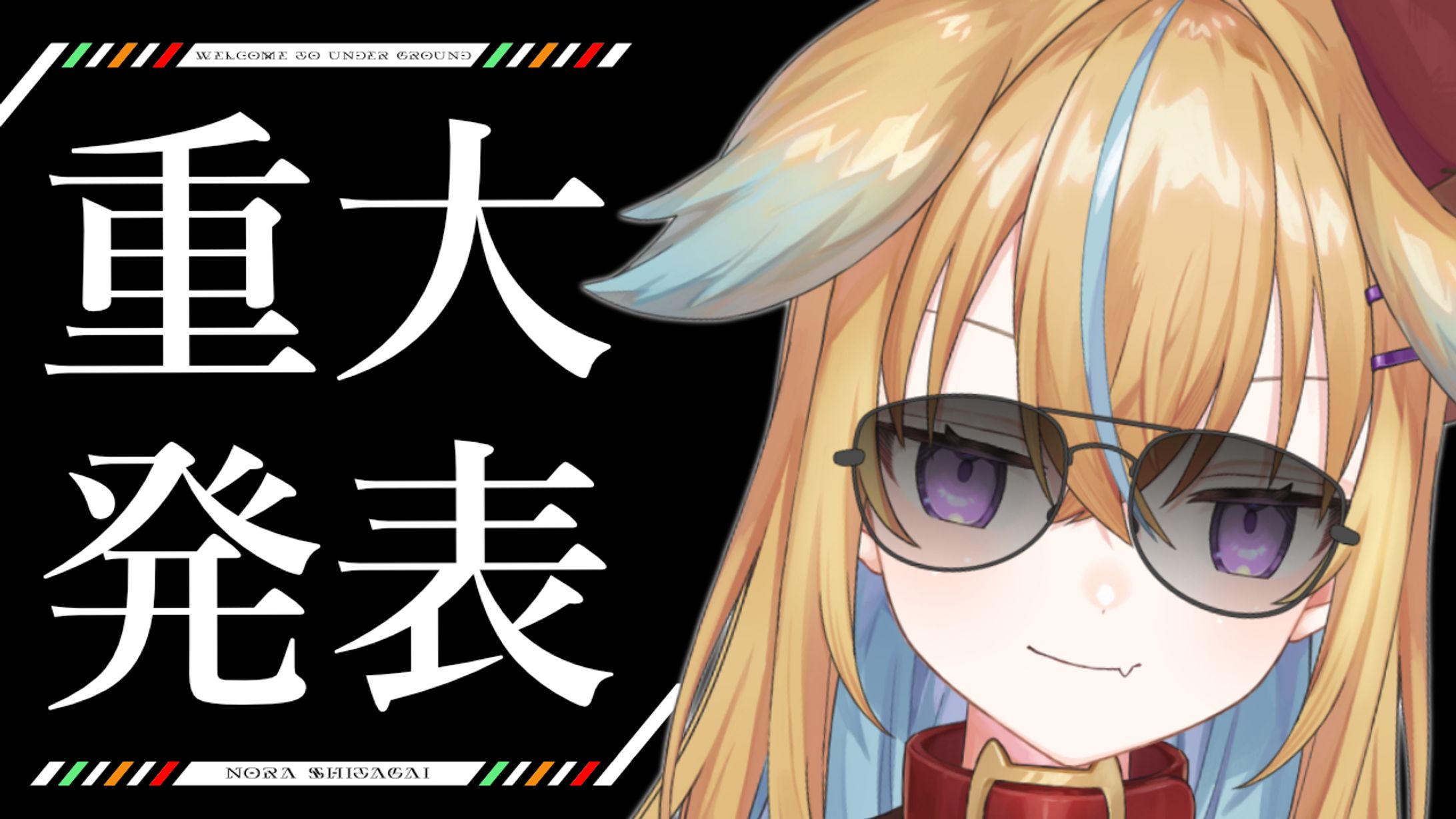 【自主制作】重大発表用サムネイル【従井ノラ】-1