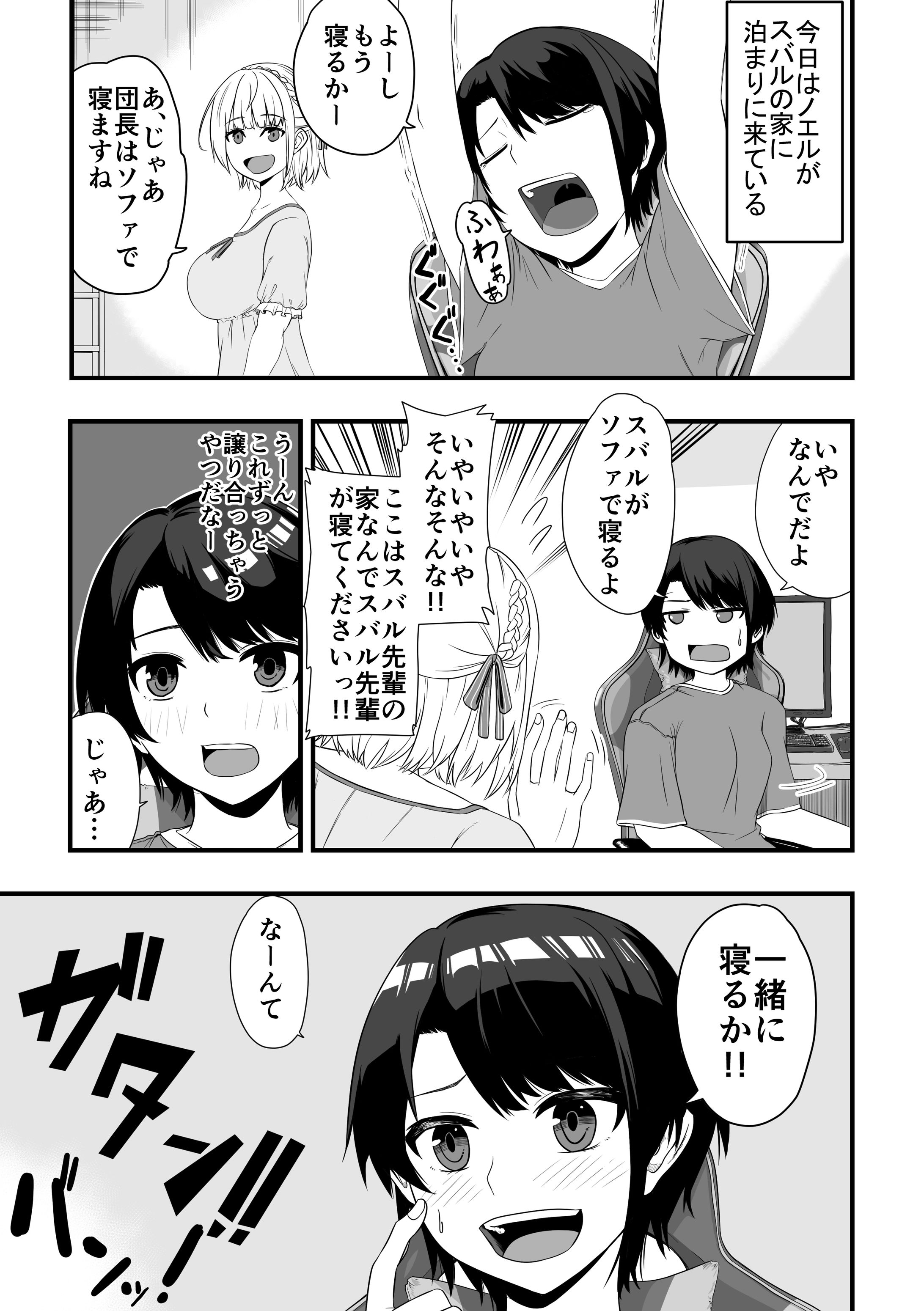 ノエル×スバル漫画-1