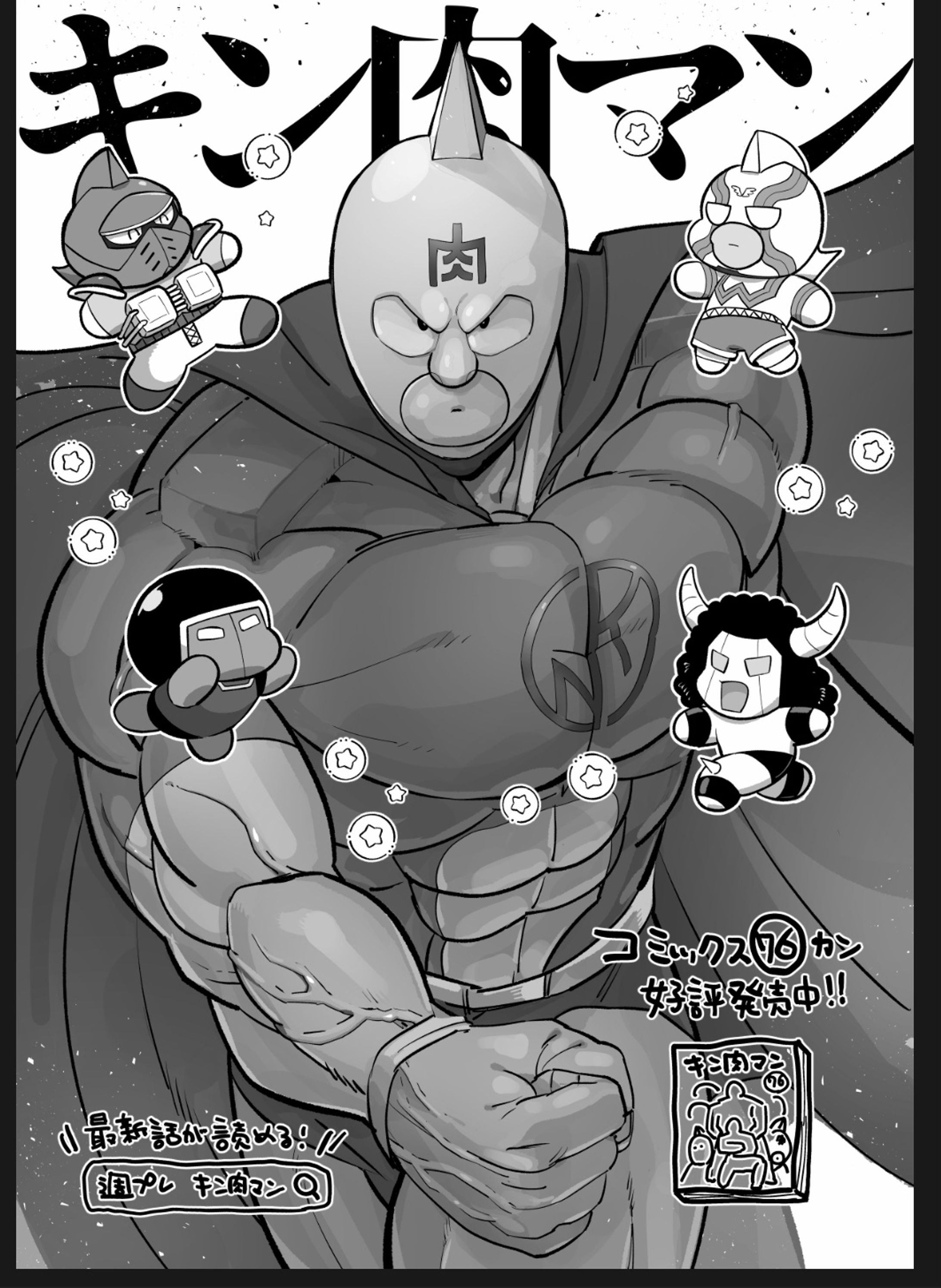 キン肉マン-1