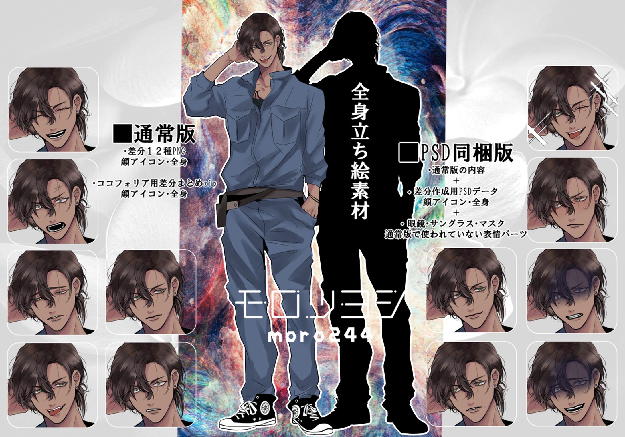 Booth販売男性立ち絵-1