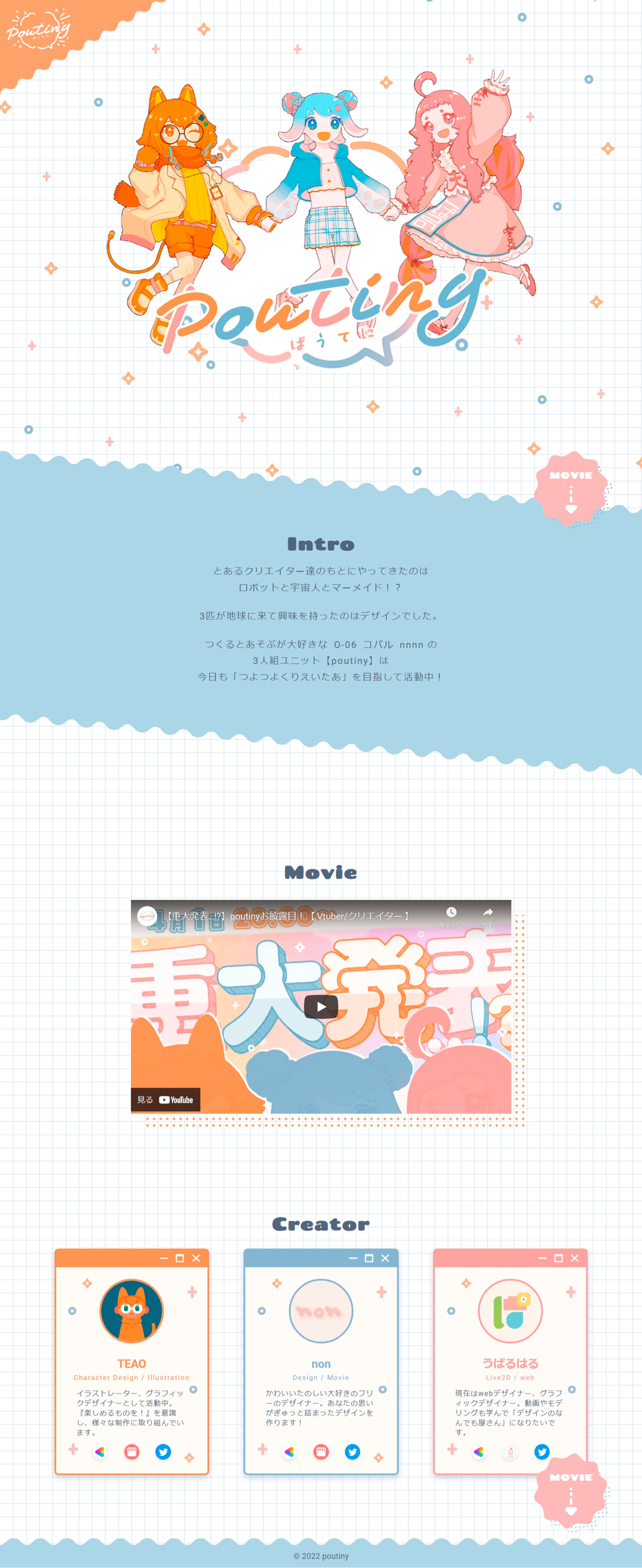 ［自主制作］poutiny/ぱうてに オフィシャルサイト-1
