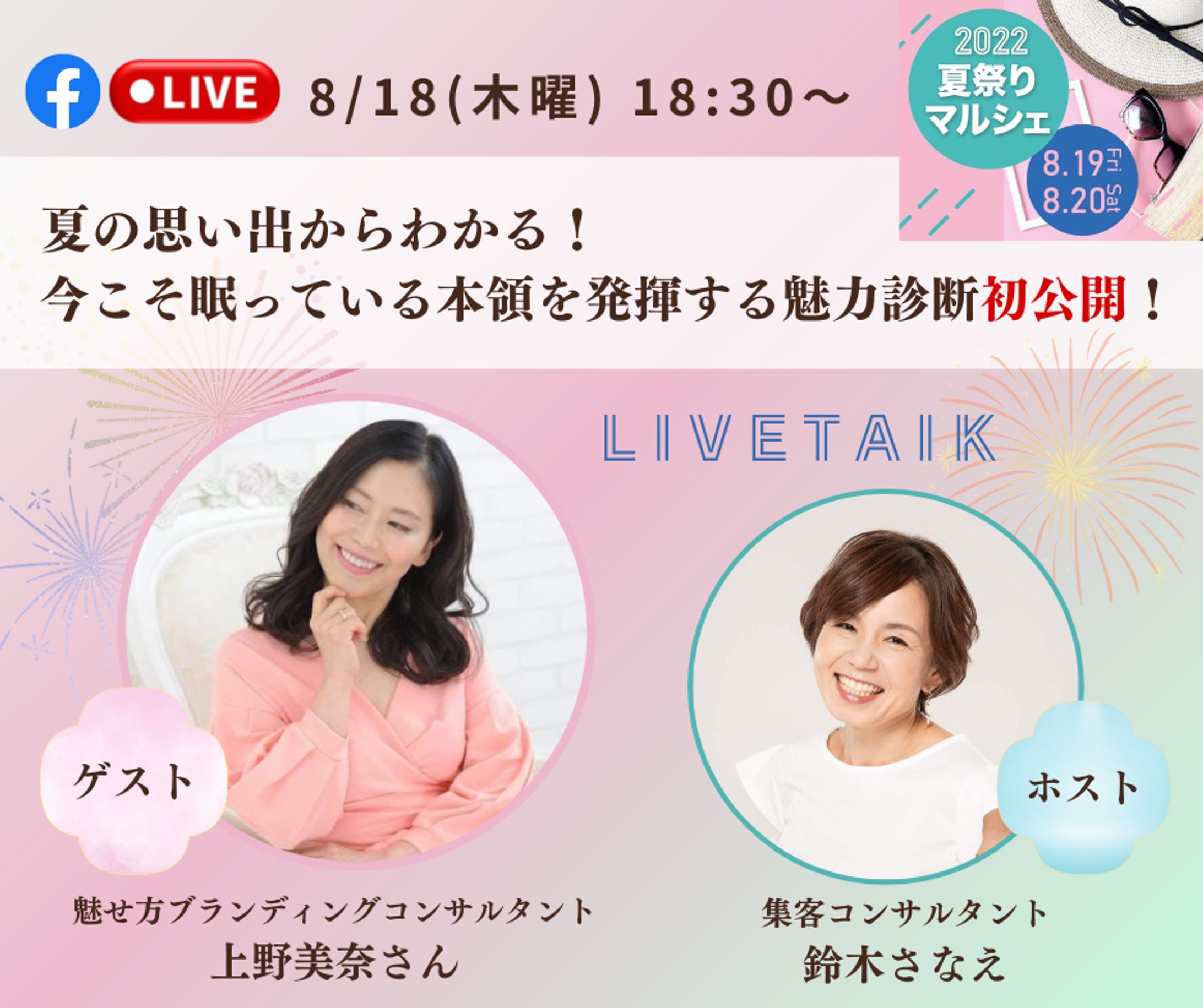 対談LIVE告知-1