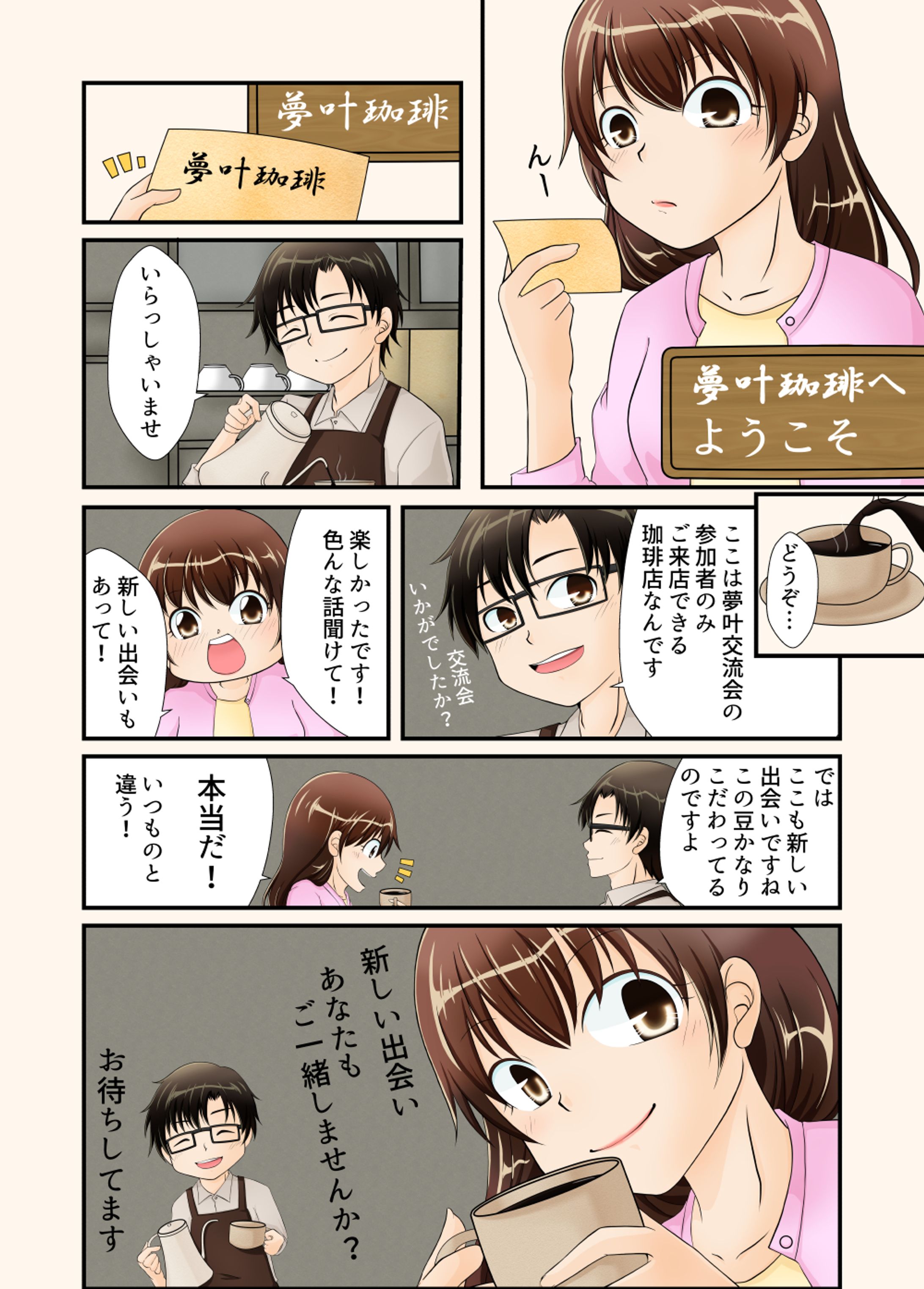 LPマンガ①-1
