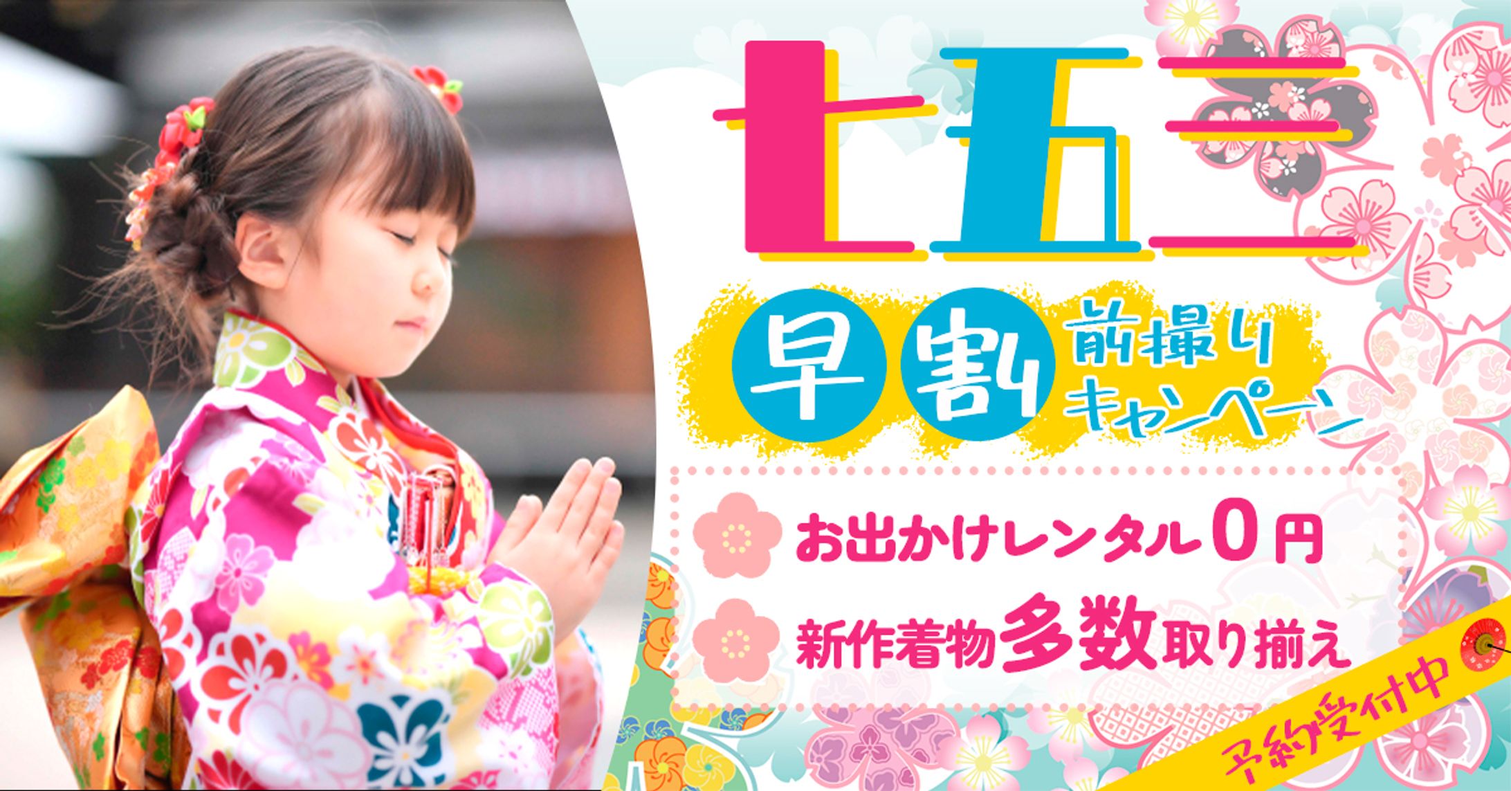 七五三バナー-1