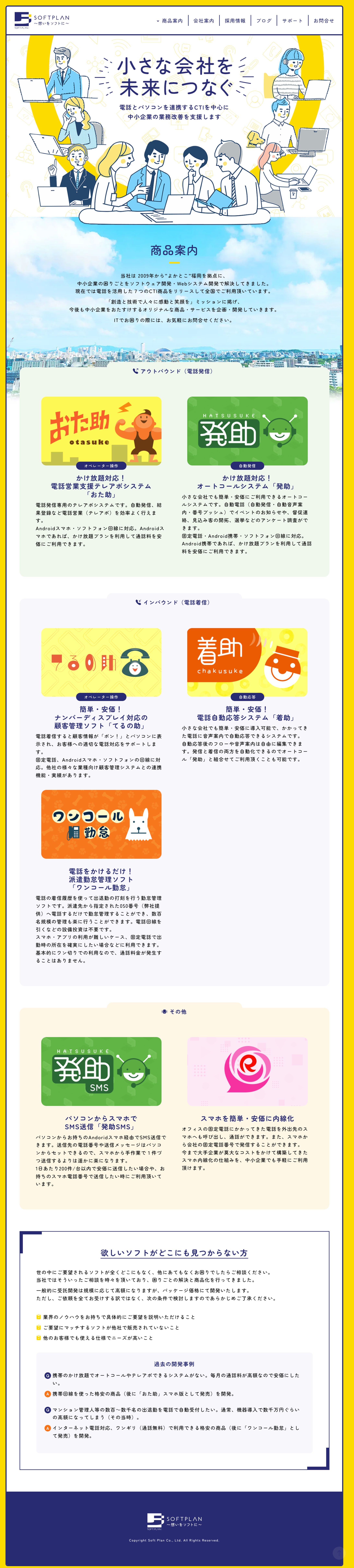 ソフトプラン株式会社-1