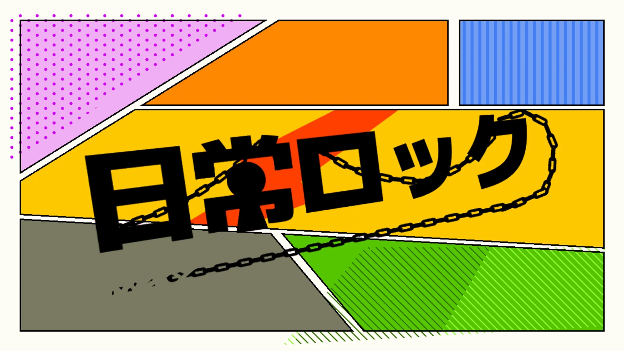 【FA】「日常ロック」連載決定-1