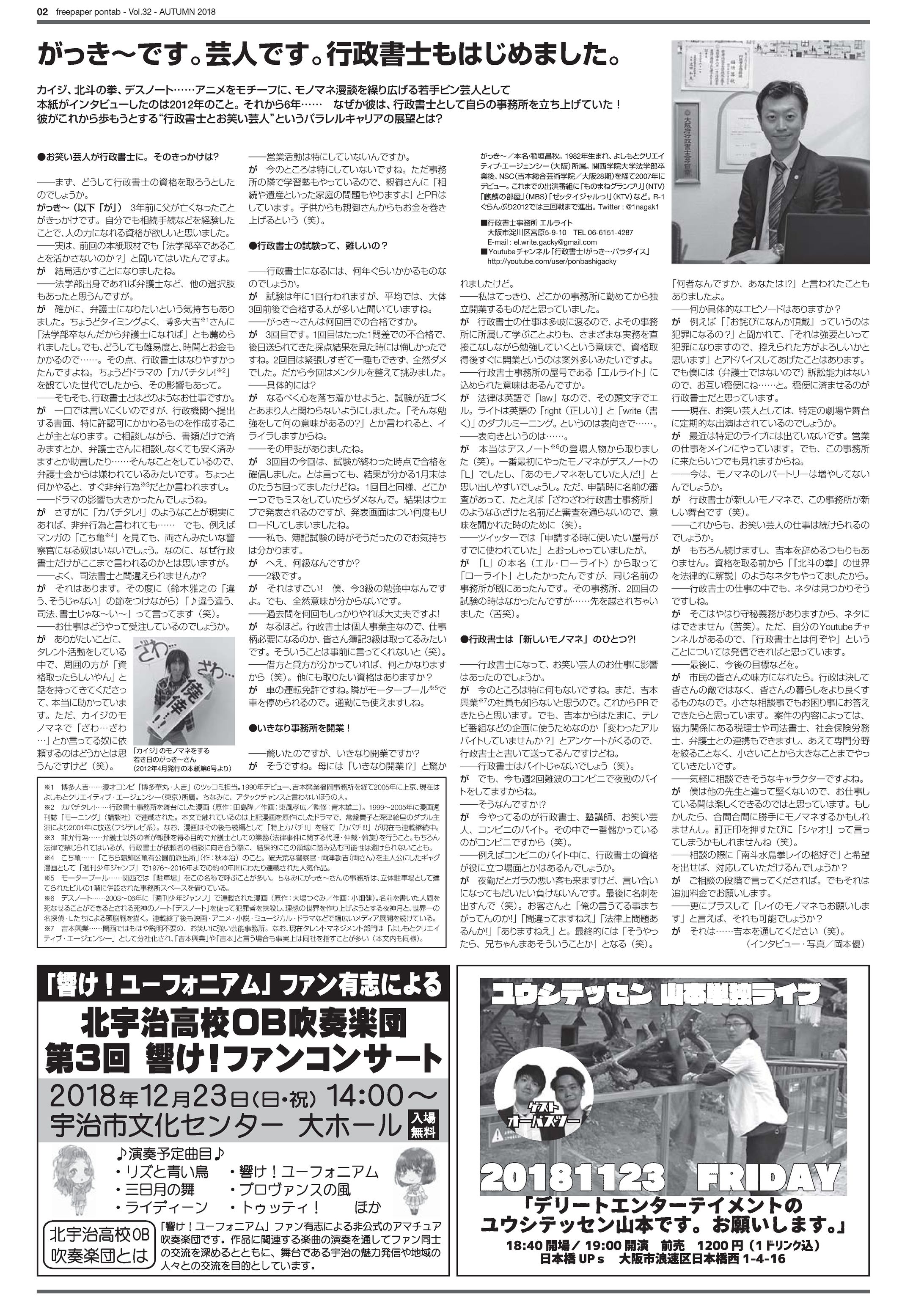 お笑い芸人・がっきーさん インタビュー-1