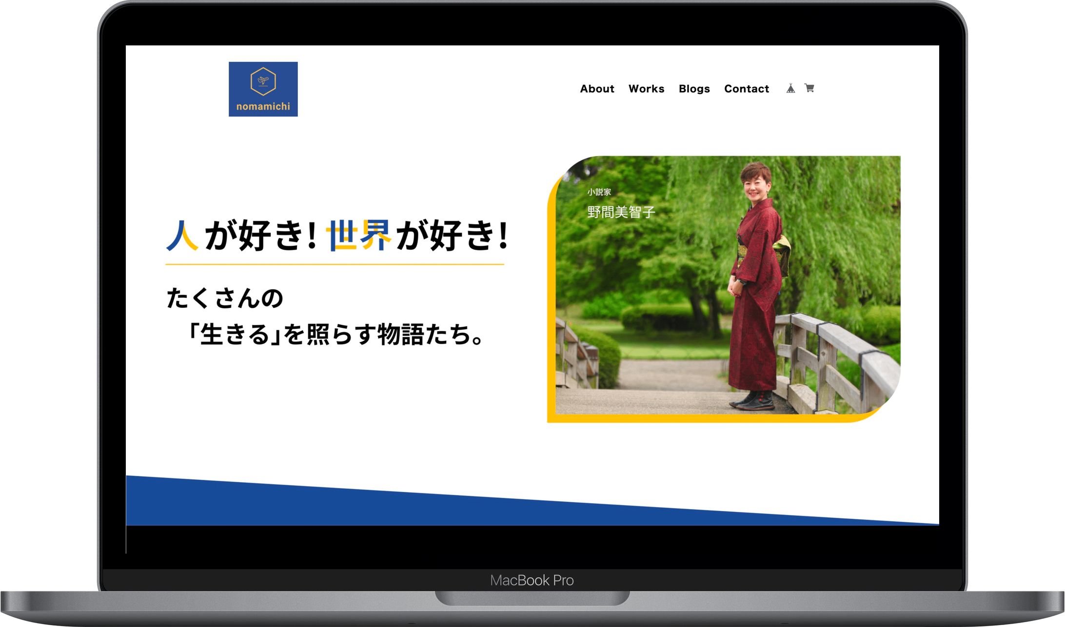 小説家 野間美智子様 公式サイト-1