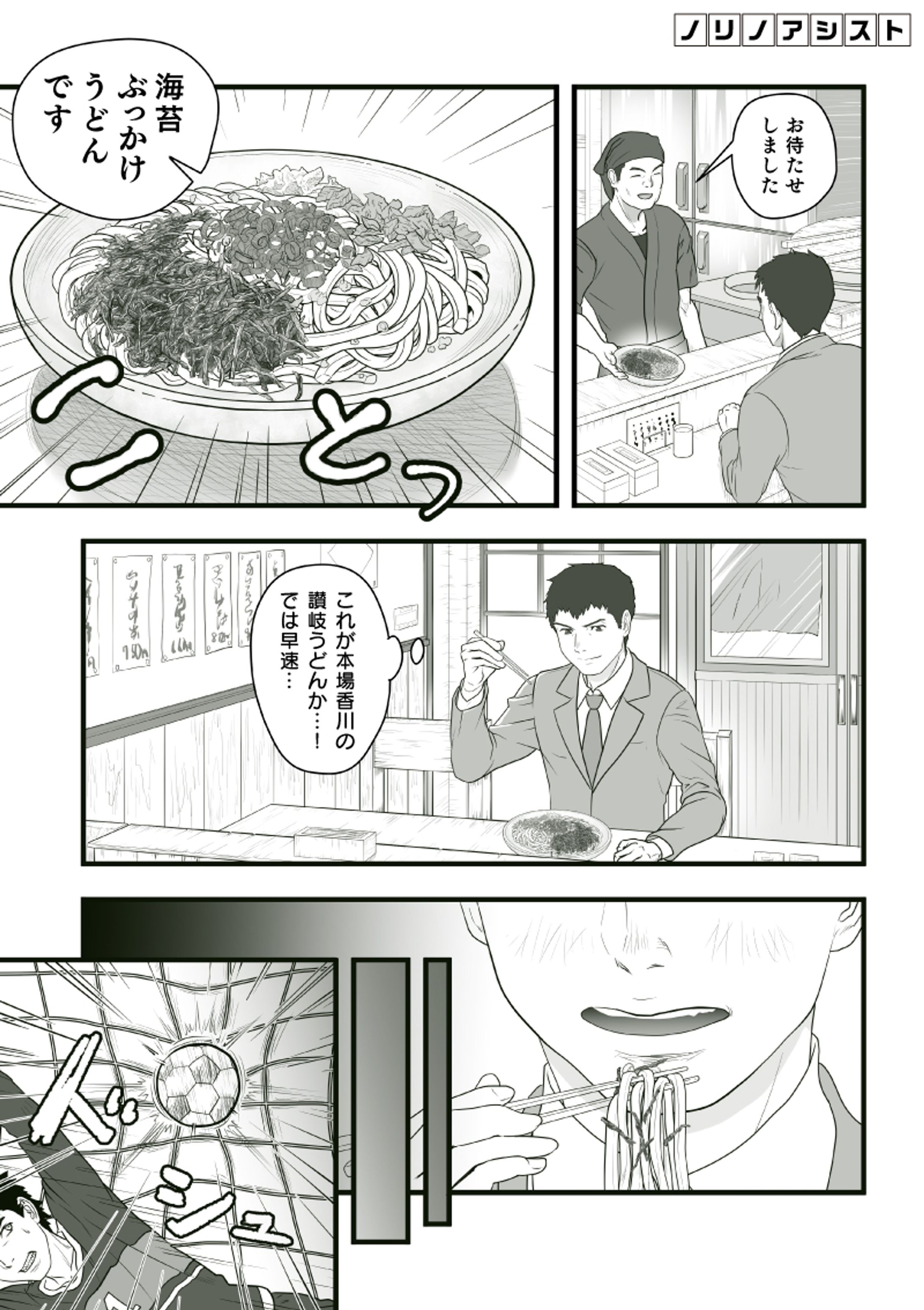 佐賀県の特産品PRキャンペーン用漫画（香川県コラボ）-1