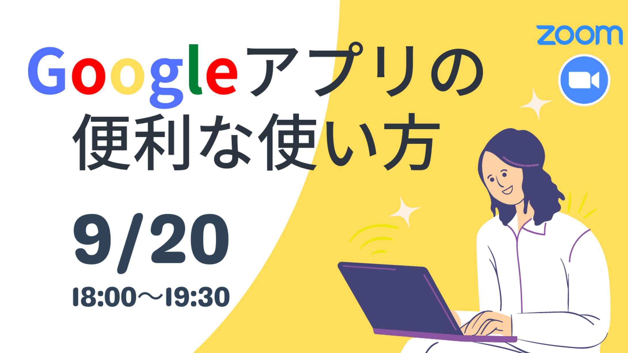 googleアプリセミナー-1