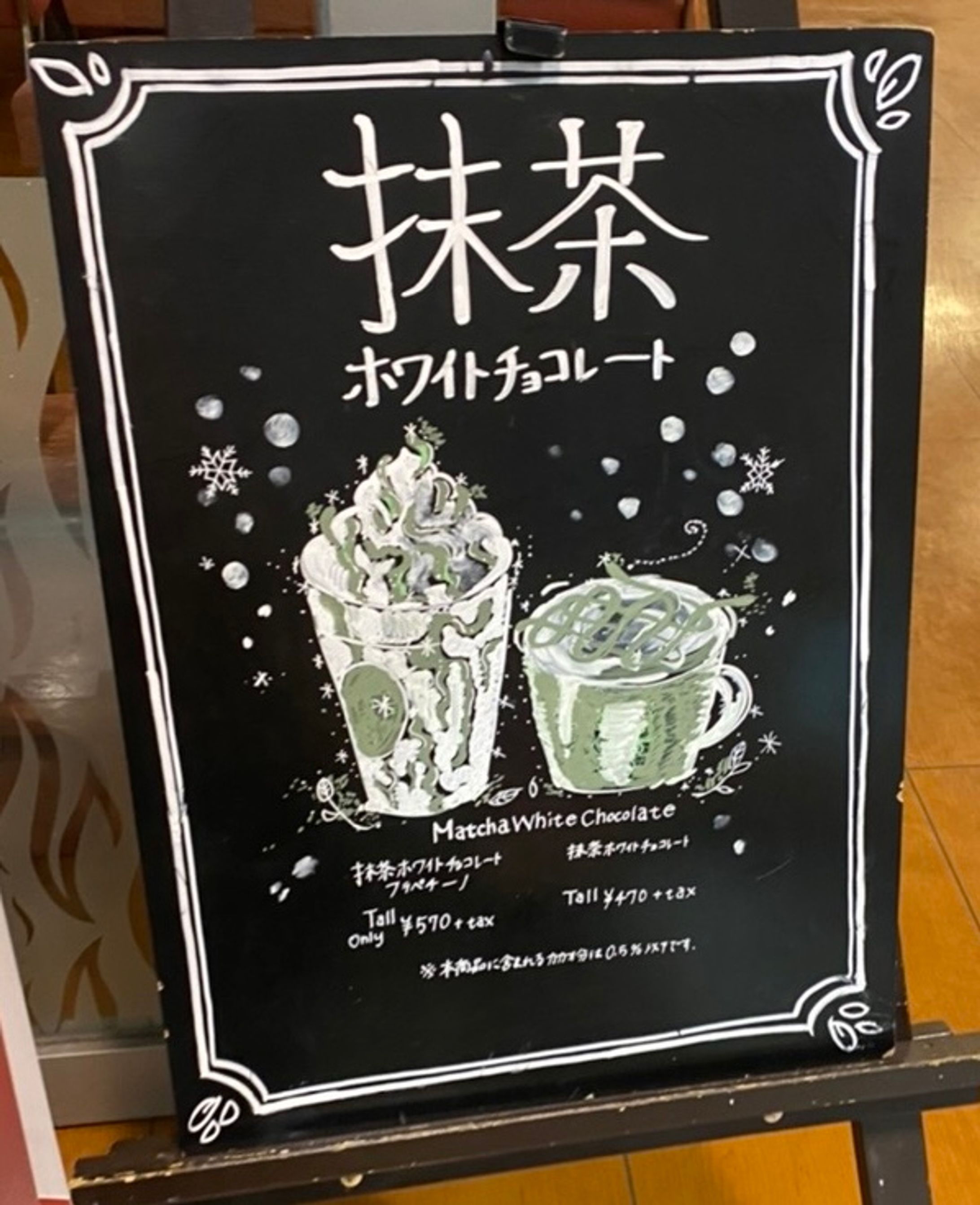 抹茶ホワイトチョコレートフラペチーノ-1