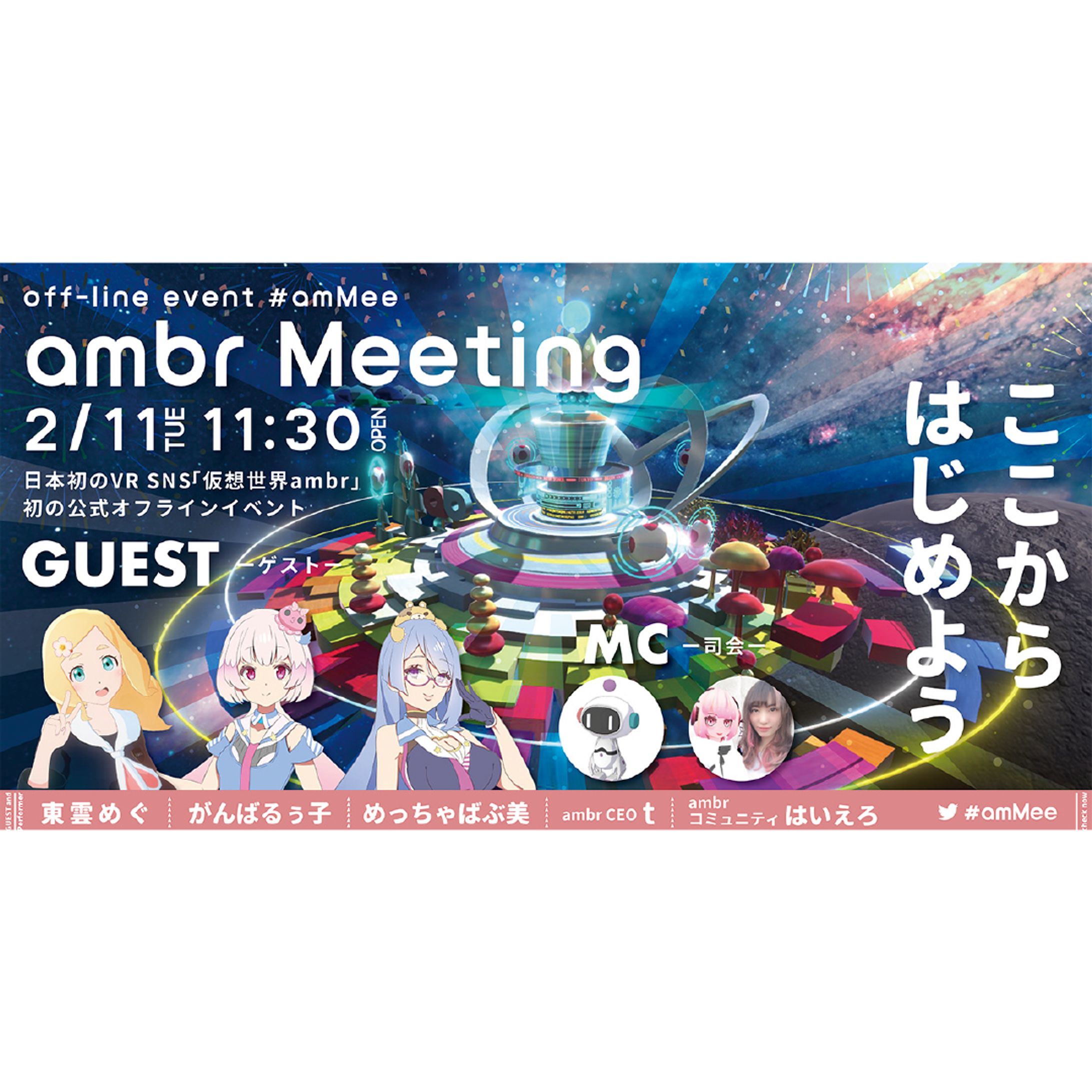 「ambr Meeting」出演-1