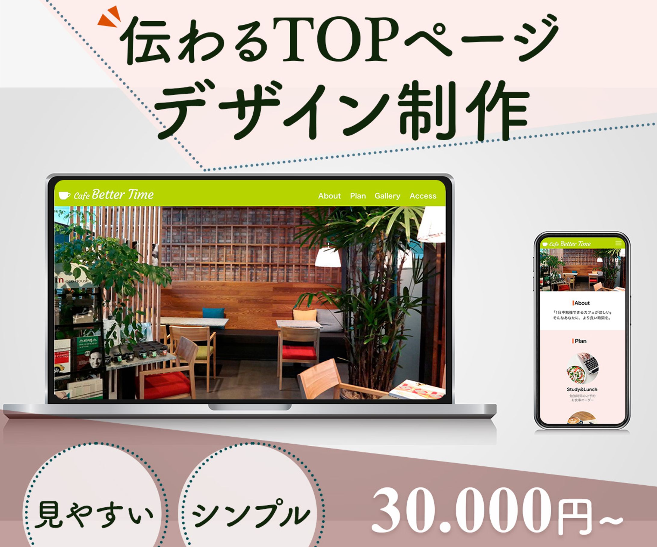 ココナラWebサイトデザイン/受注バナー-1