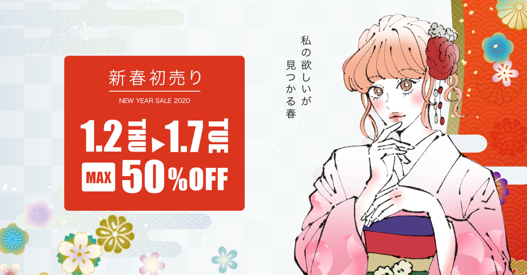 イラスト付きバナー-1
