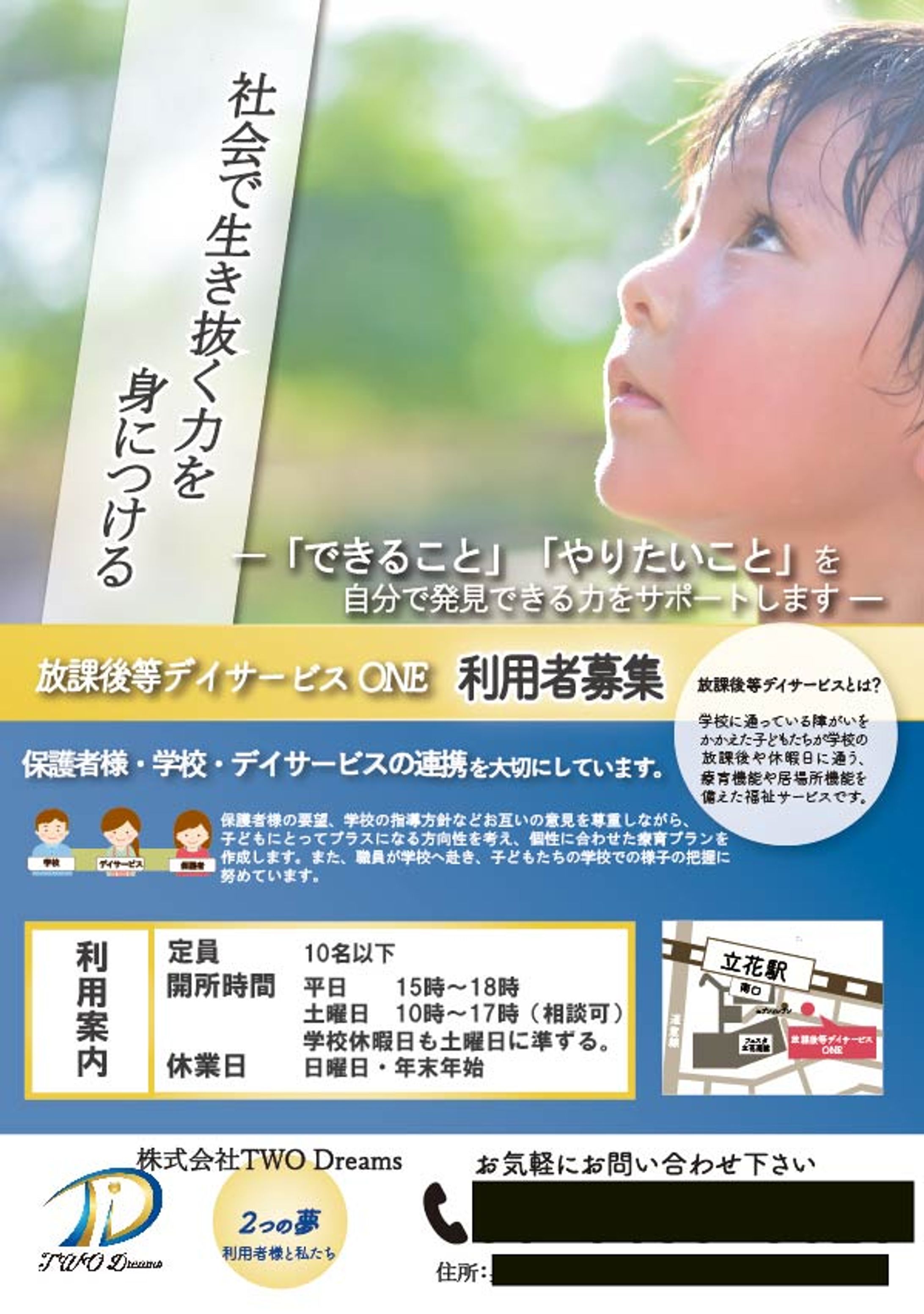 【チラシ】放課後デイサービス-1