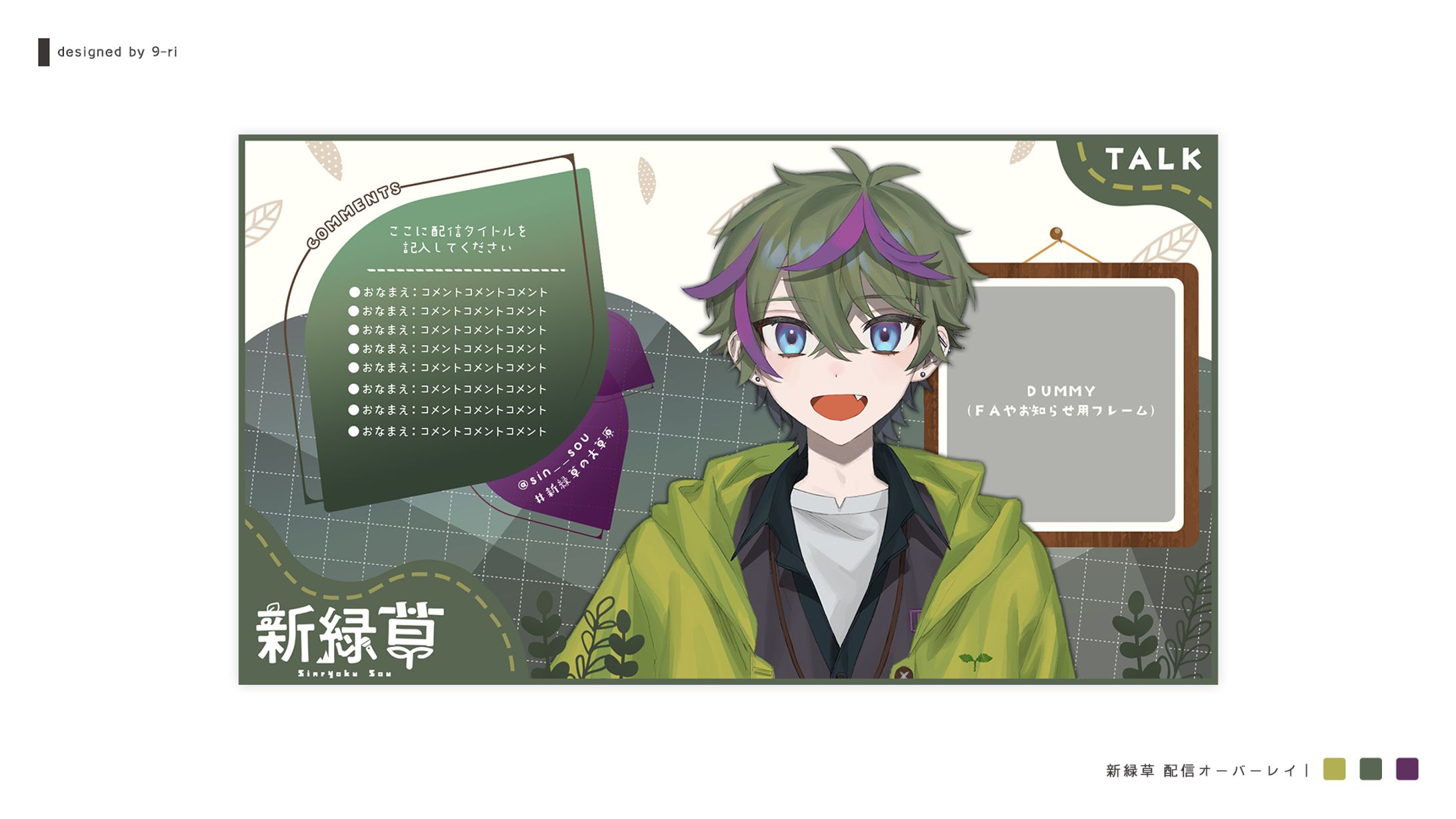 OVERLAY｜新緑草-1