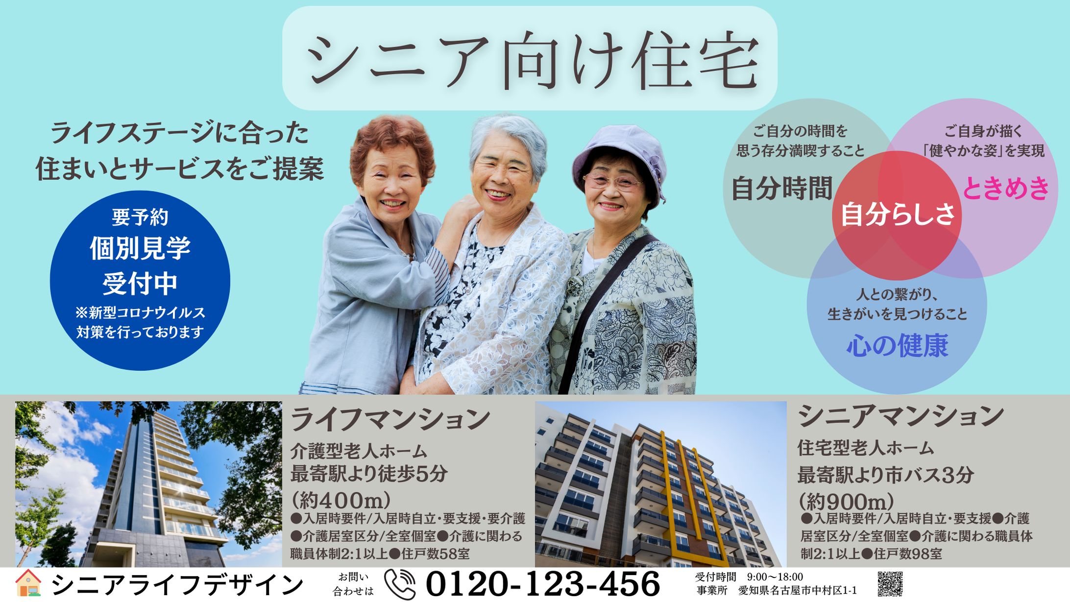 【バナー】シニア住宅-1