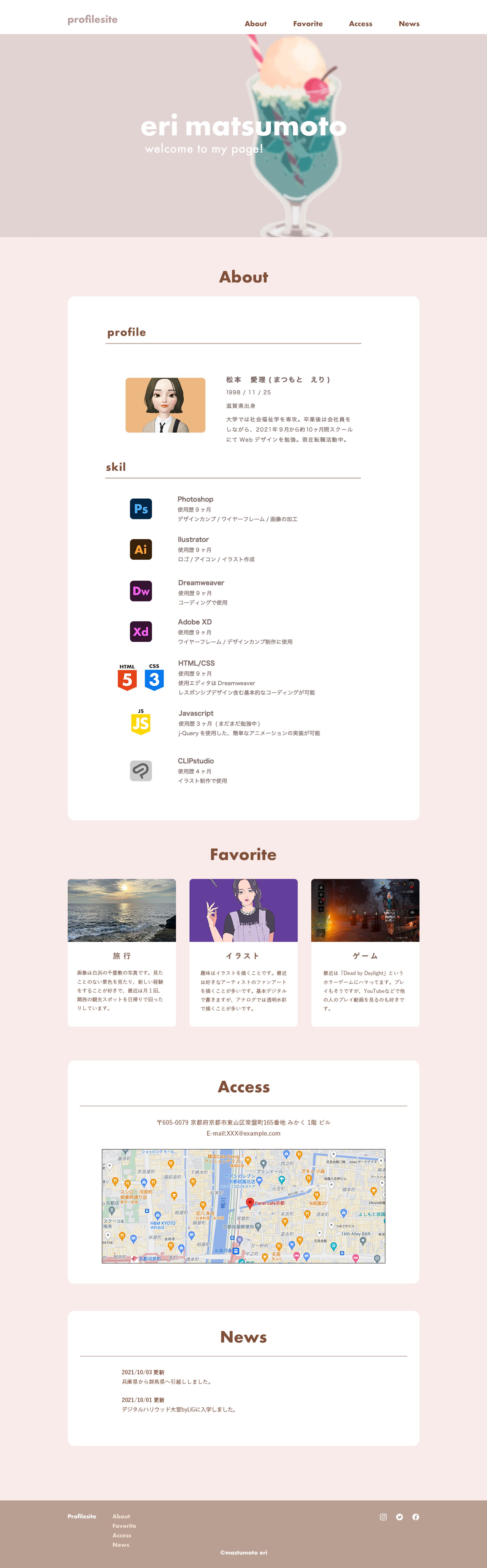 プロフィールサイト-1