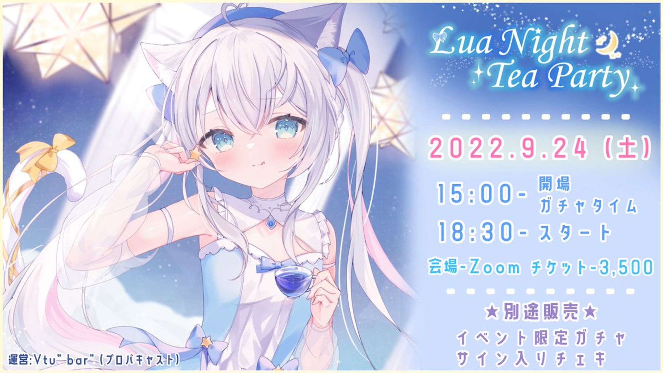 【プロパキャスト×風莉ルア】-1