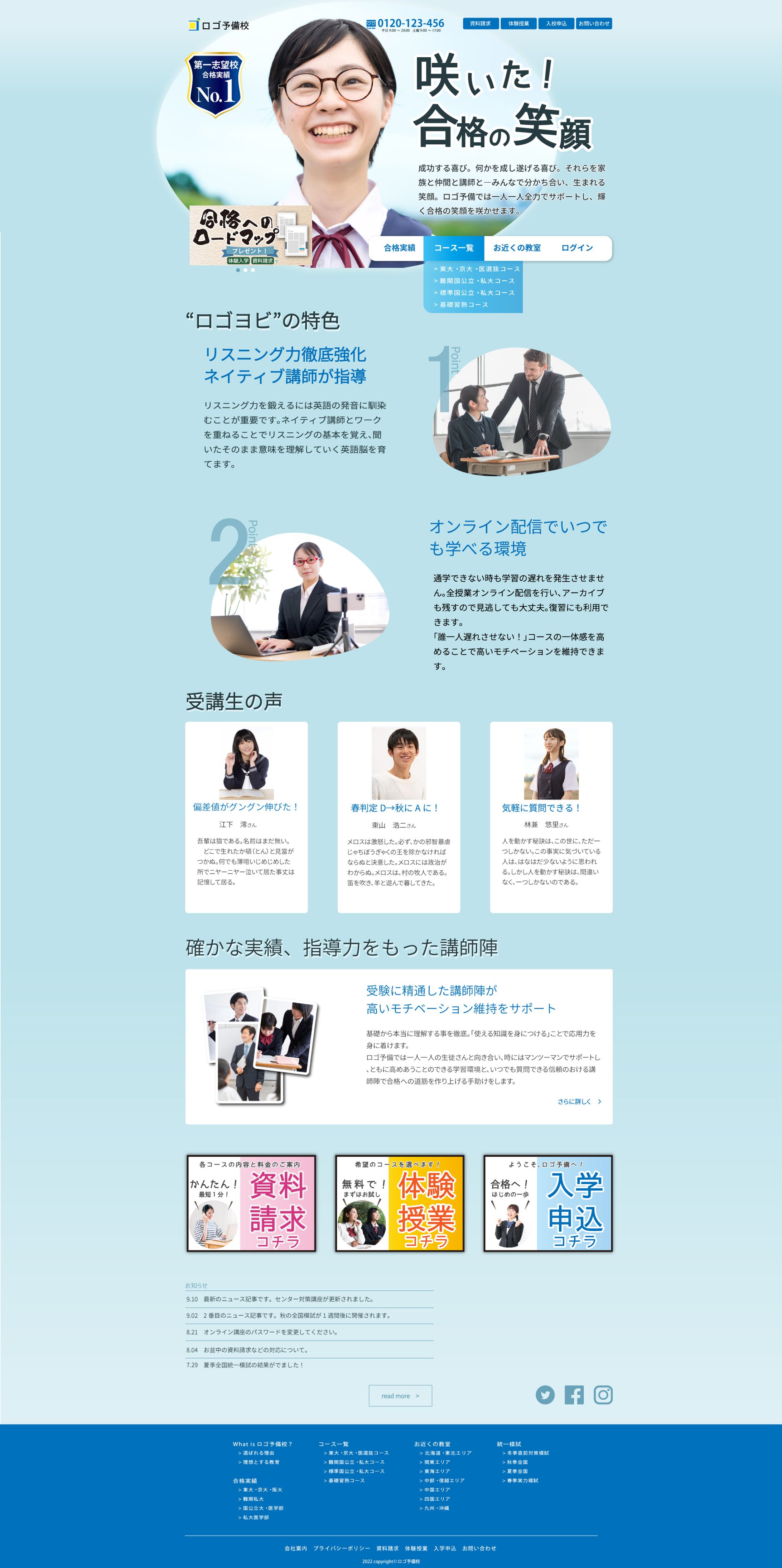 予備校サイトLPデザイン-1