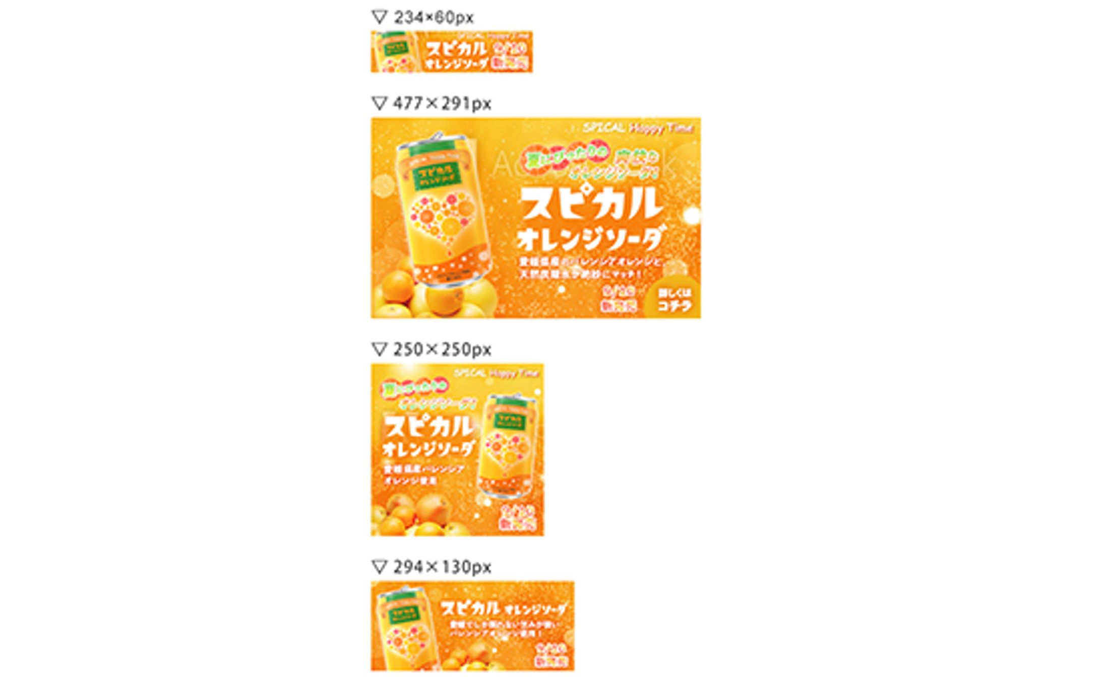 オレンジソーダバナー-1