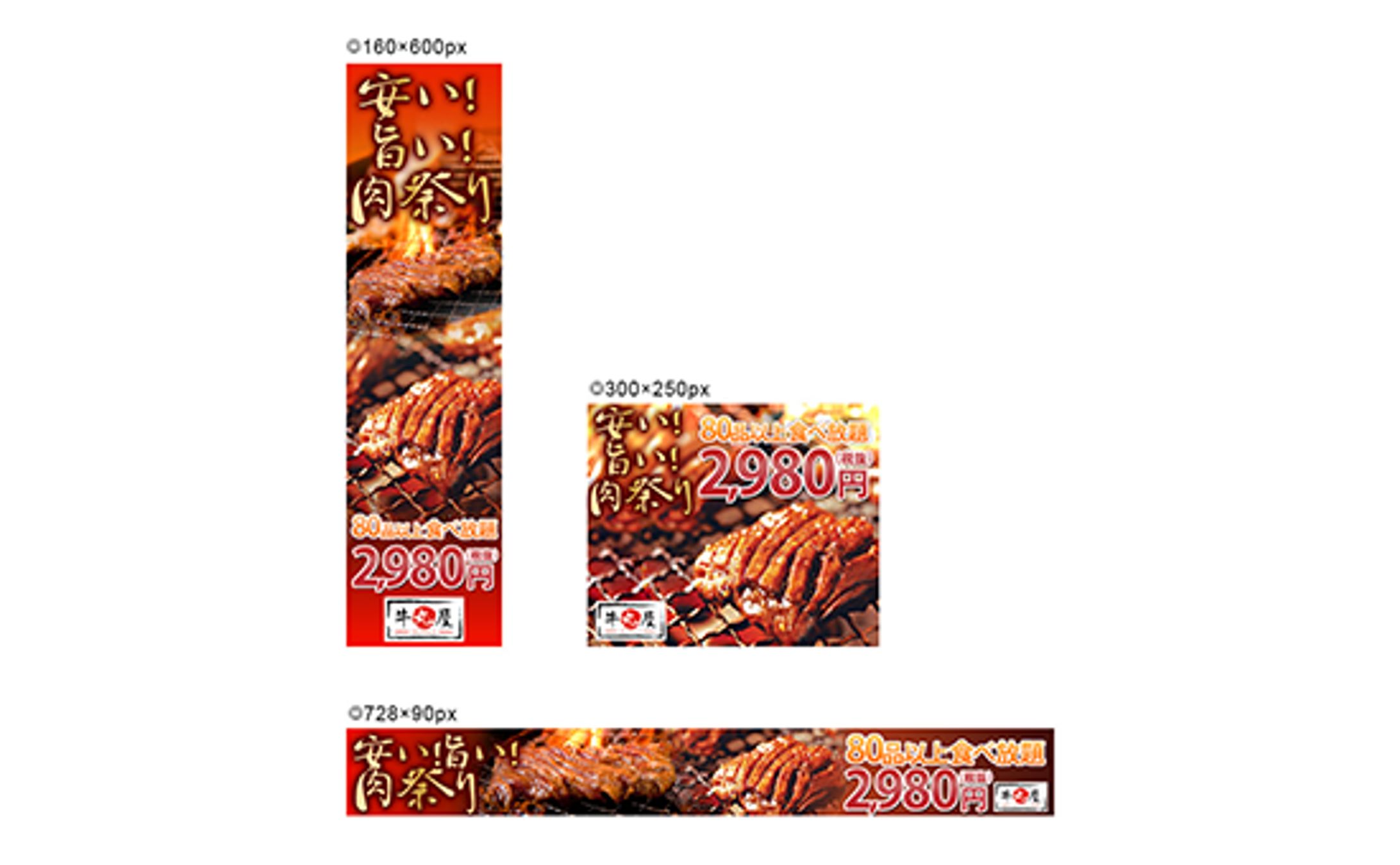 バナー焼肉-1