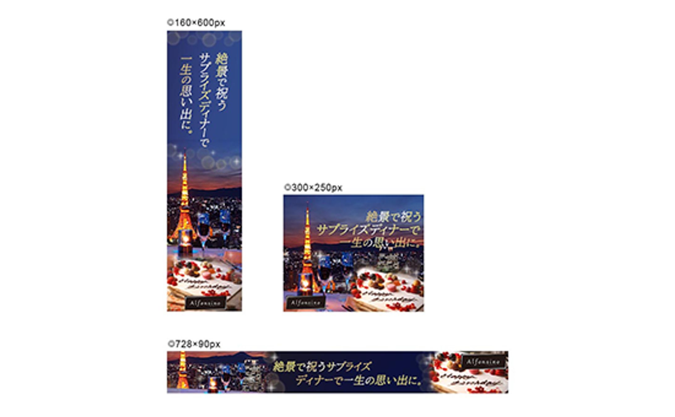 夜景レストラン　バナー制作-1