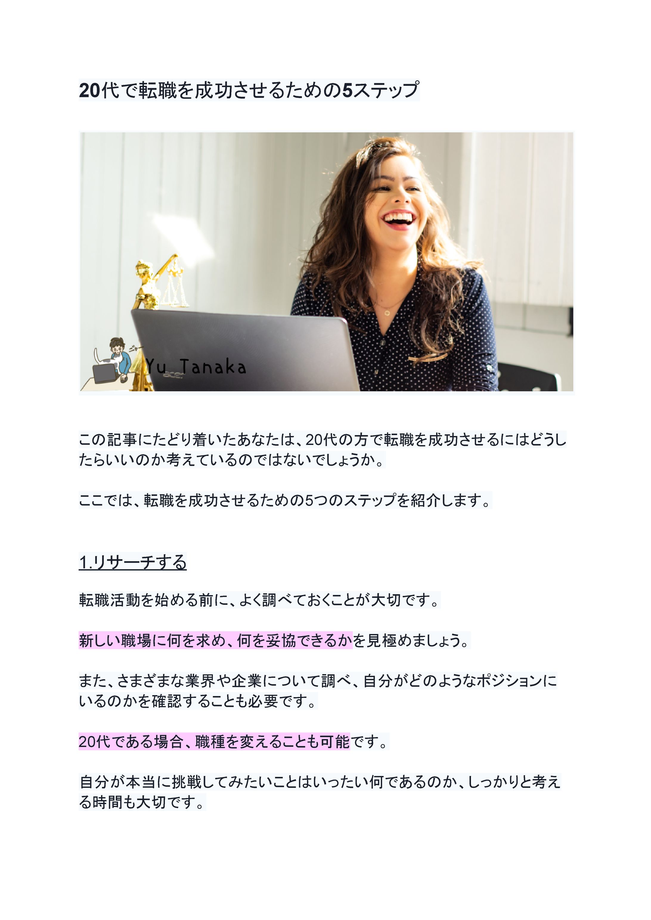 20代で転職を成功させるための5ステップ-1