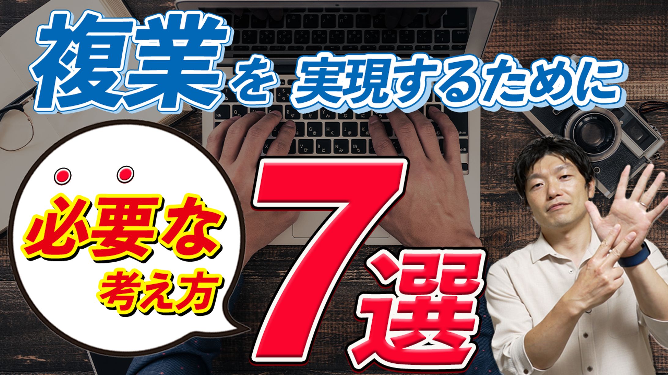 複業7選-1