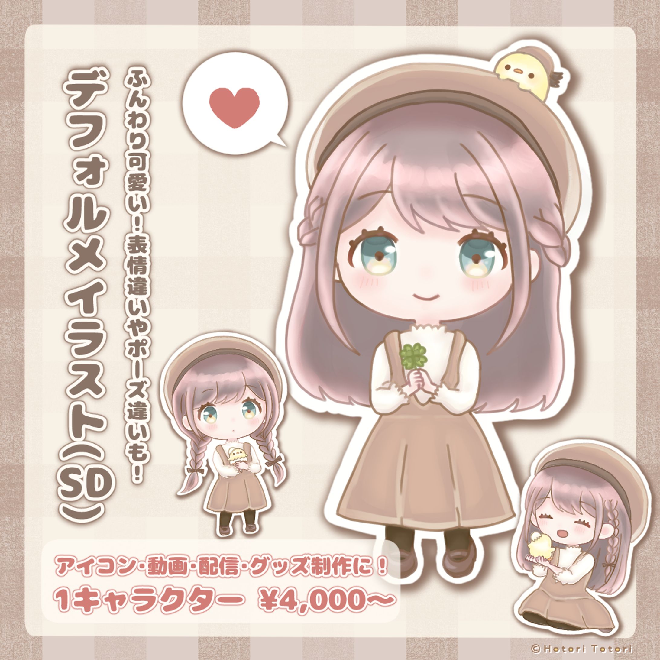 SKIMA デフォルメイラスト 表紙-1