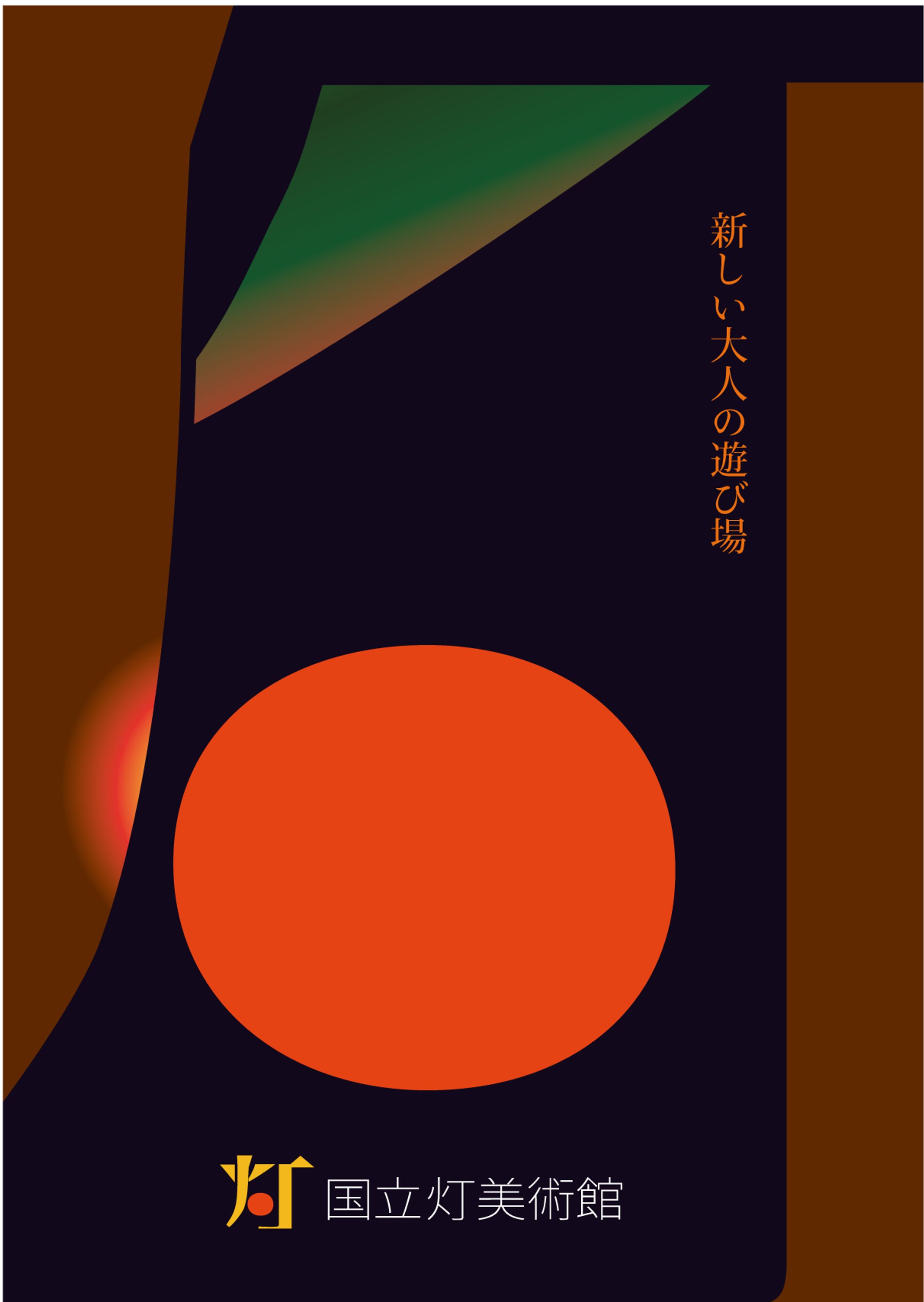 美術館のリブランディング(ロゴデザイン)-1