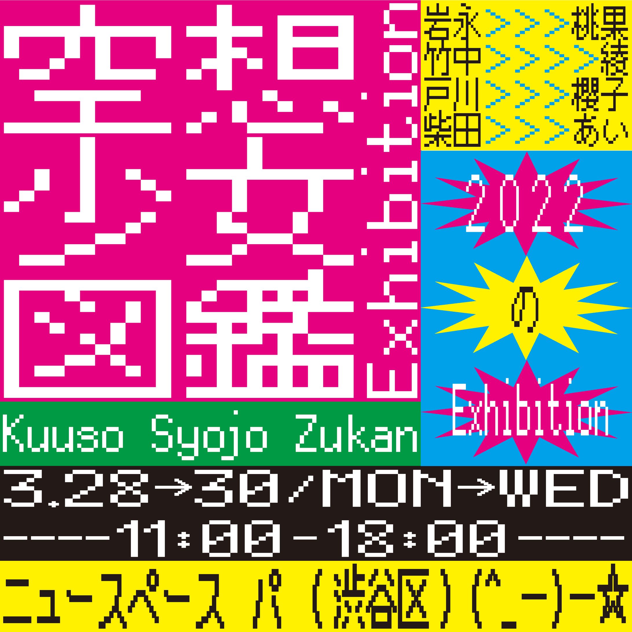 【メインビジュアル】グループ展-1