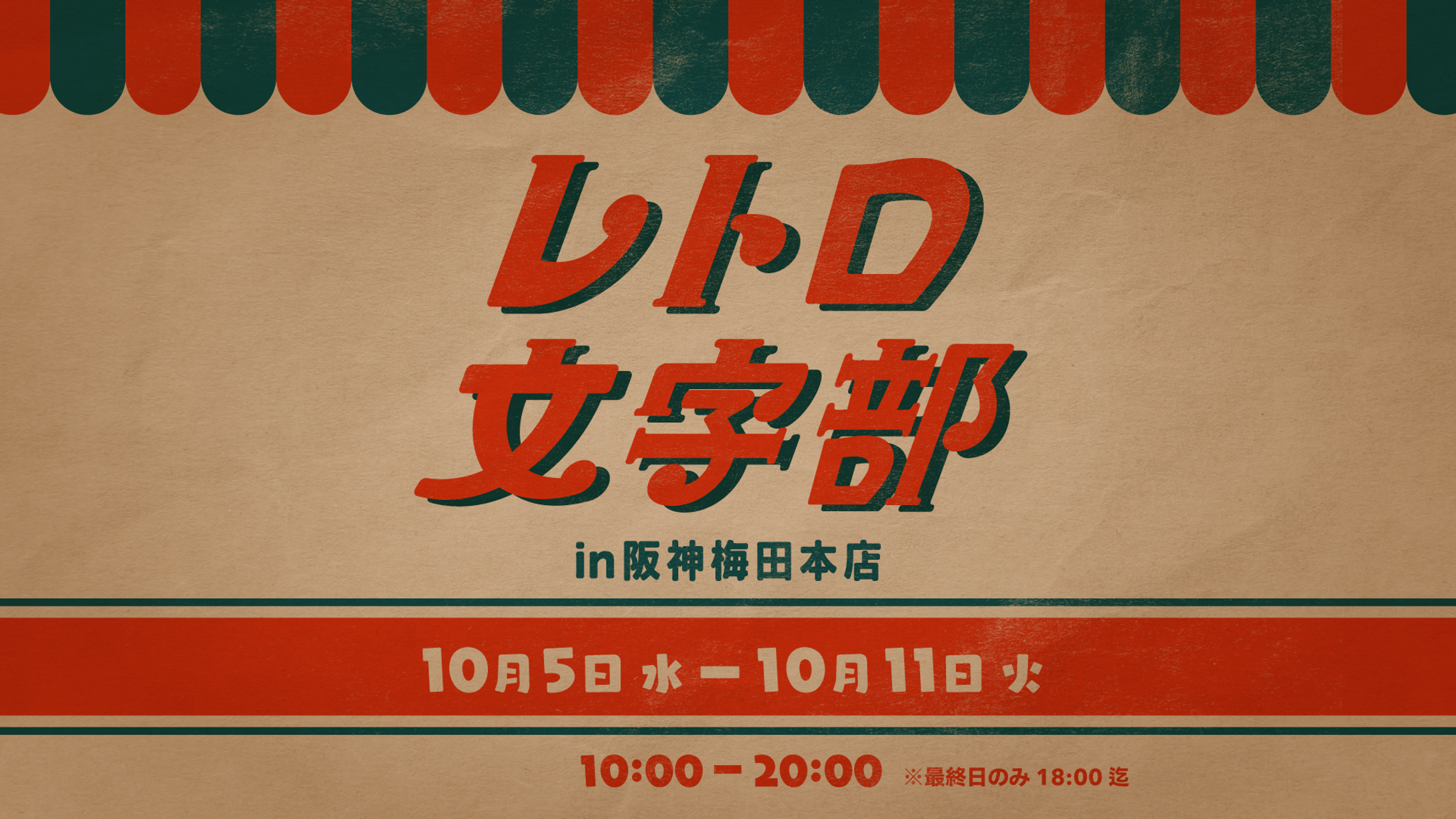レトロ文字部-1