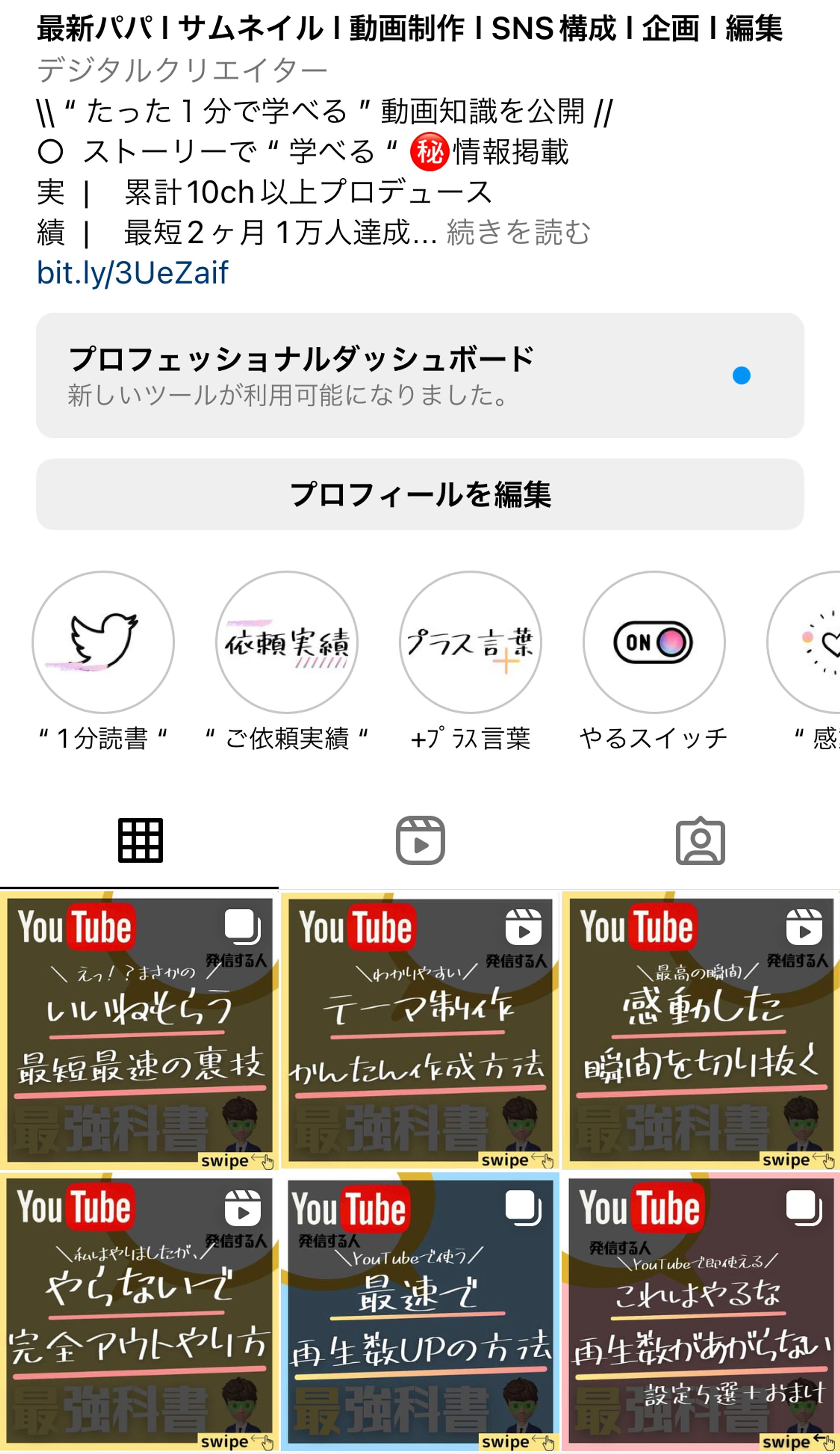 インスタ概要欄、画像制作-1