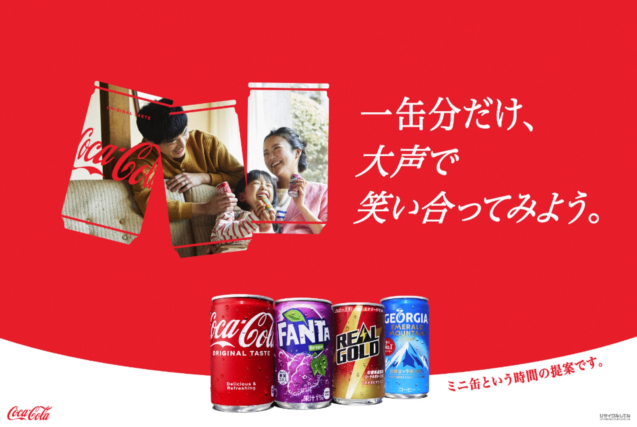 Advertisement Coca-Cola-1