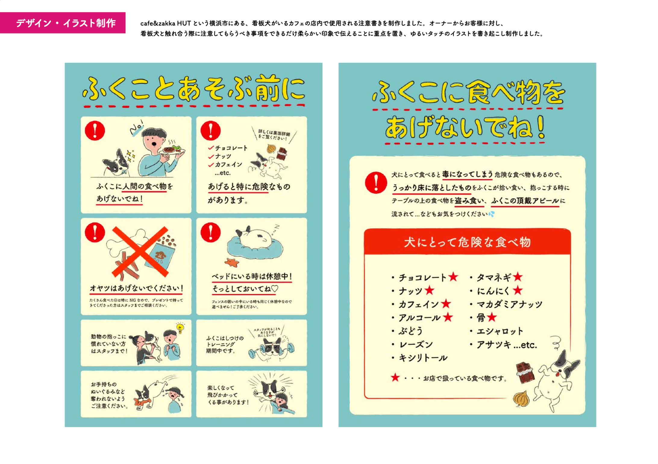 cafe & zakka HUT 店内注意書きポスター-1