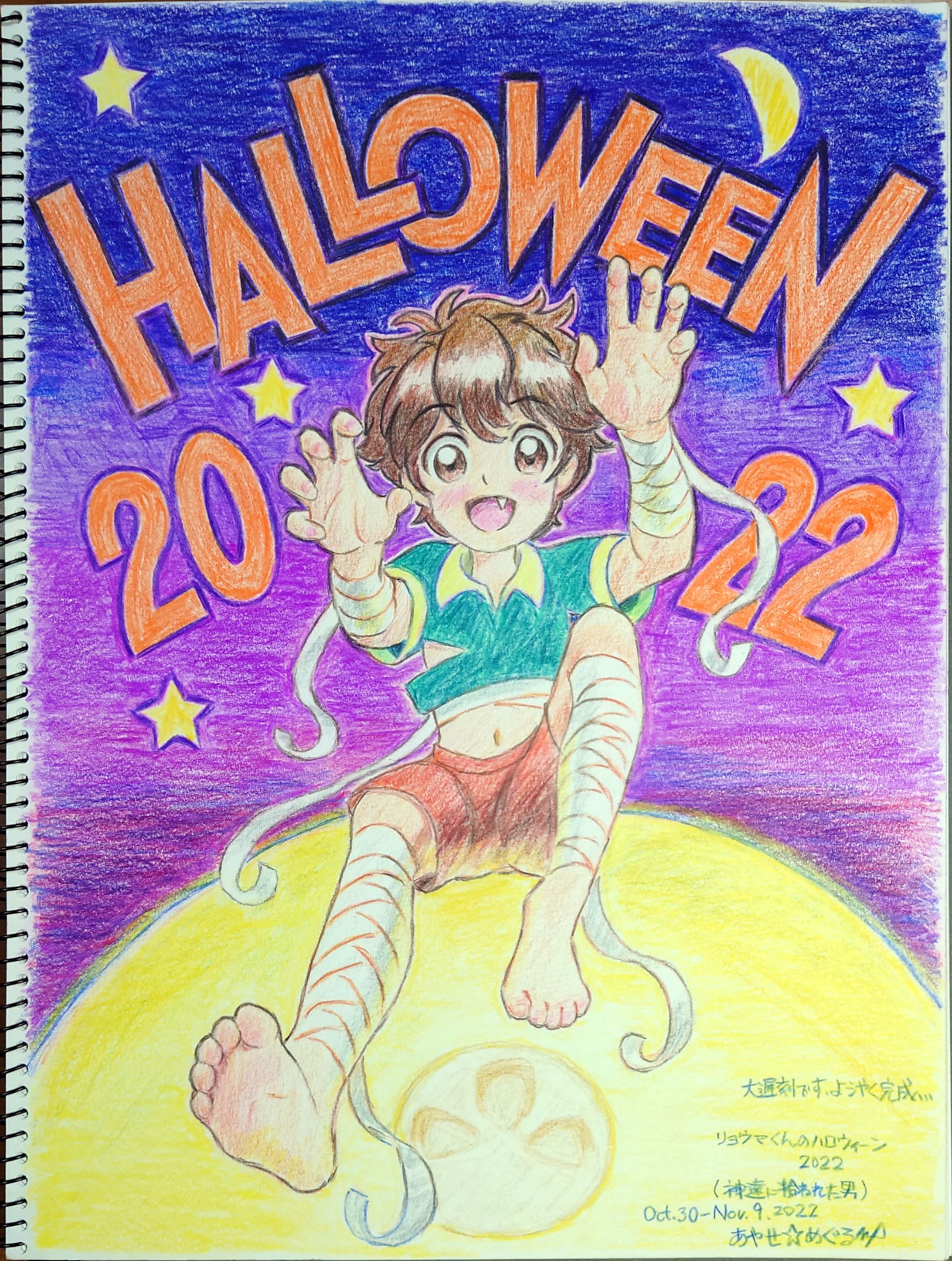 リョウマくんのハロウィーン 2022 (神達に拾われた男)-1