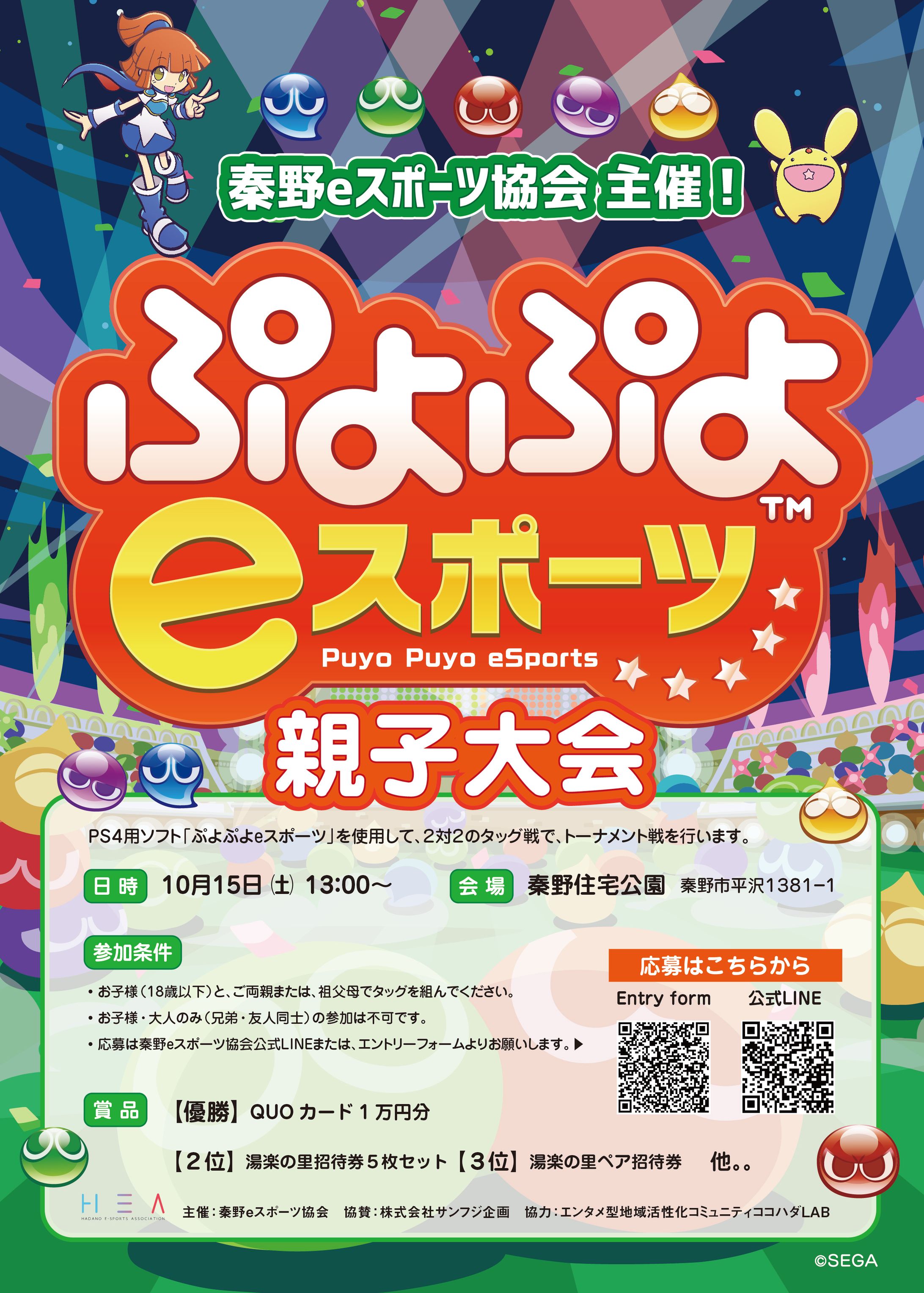 ぷよぷよ大会-1
