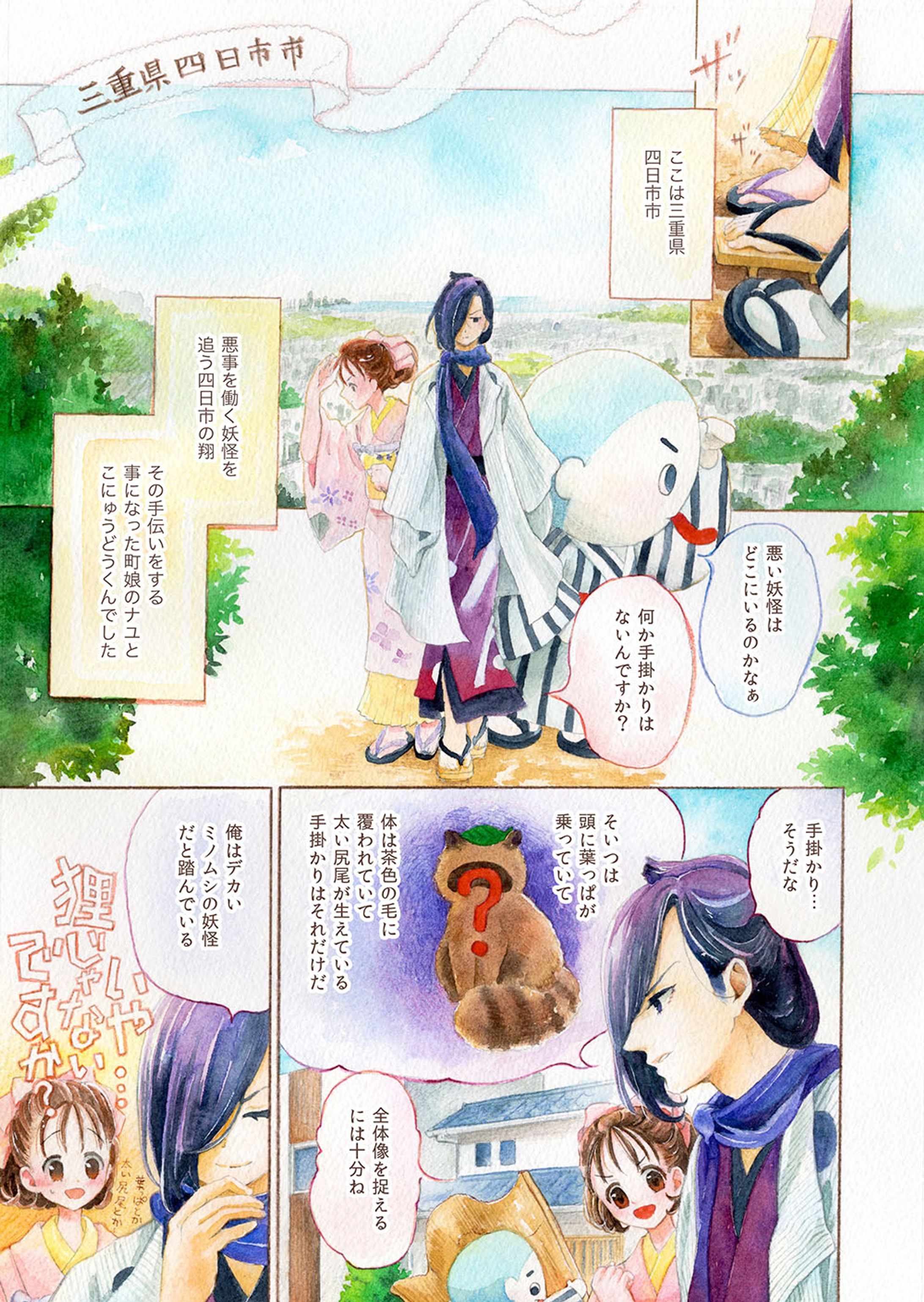 聴く漫画さすらいのこにゅうどうくんコミックス化「こにゅうどうくん、化け狸を退治する」-1