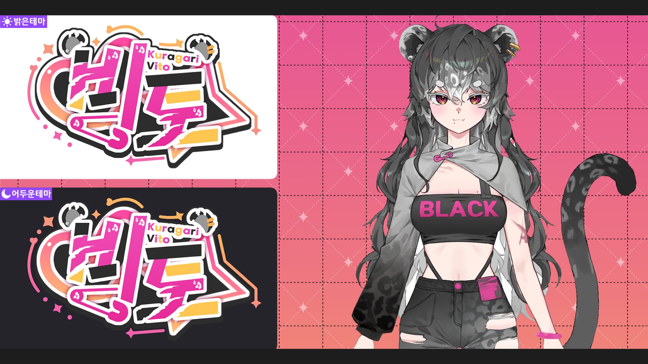 🐍 VTUBER LOGO 🍎 [비토님]-1